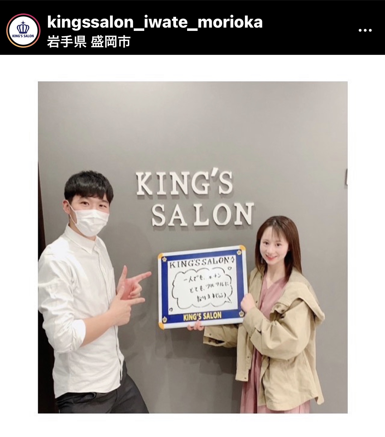 お客様の声　キングスサロン岩手盛岡店のサムネイル画像