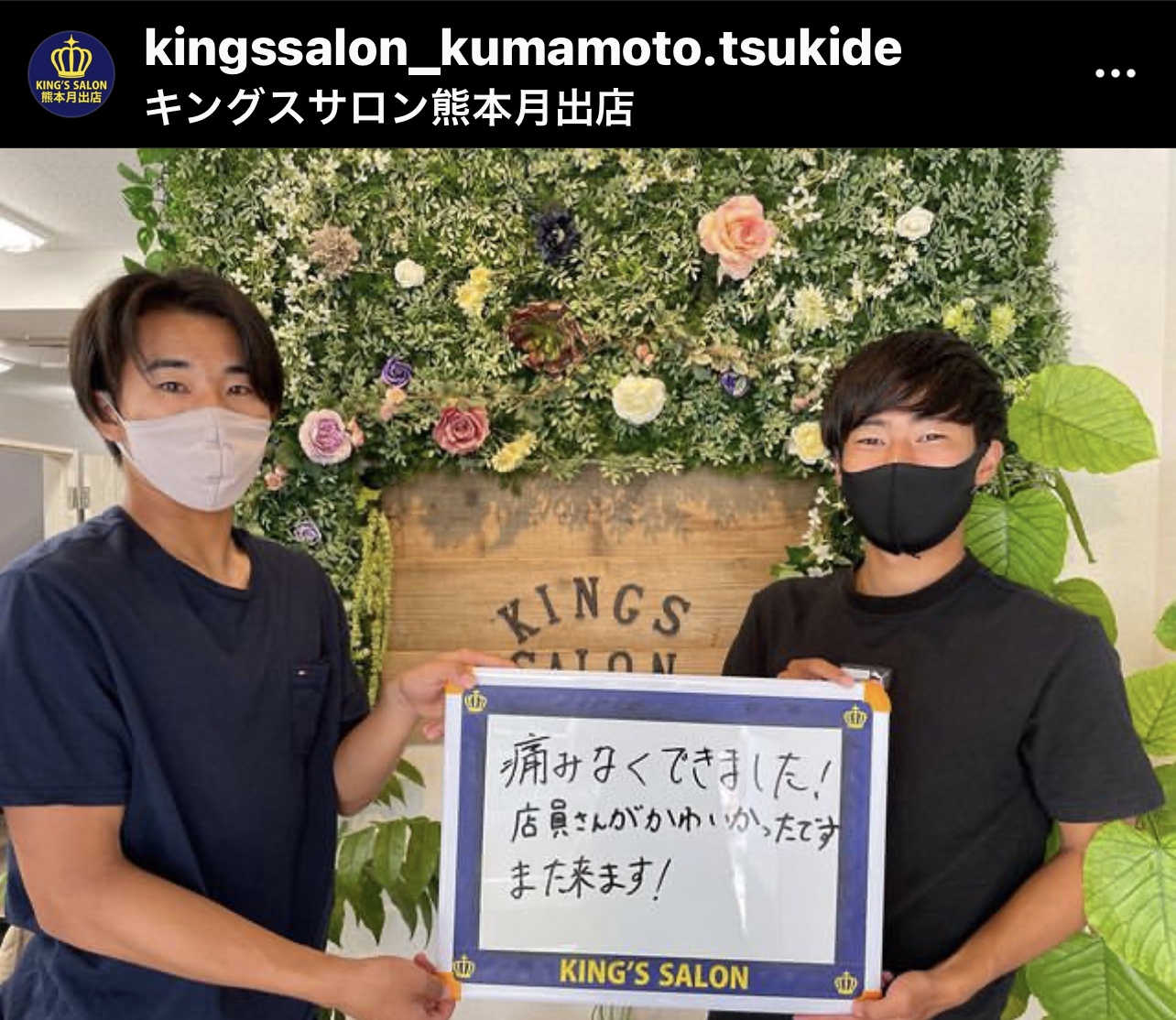 お客様の声　キングスサロン熊本月出店のサムネイル画像