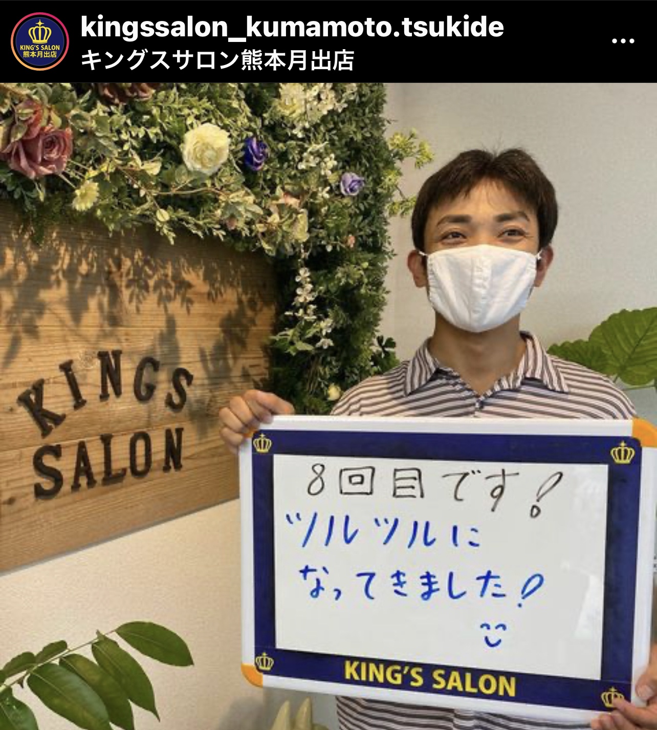 お客様の声　キングスサロン熊本月出店のサムネイル画像