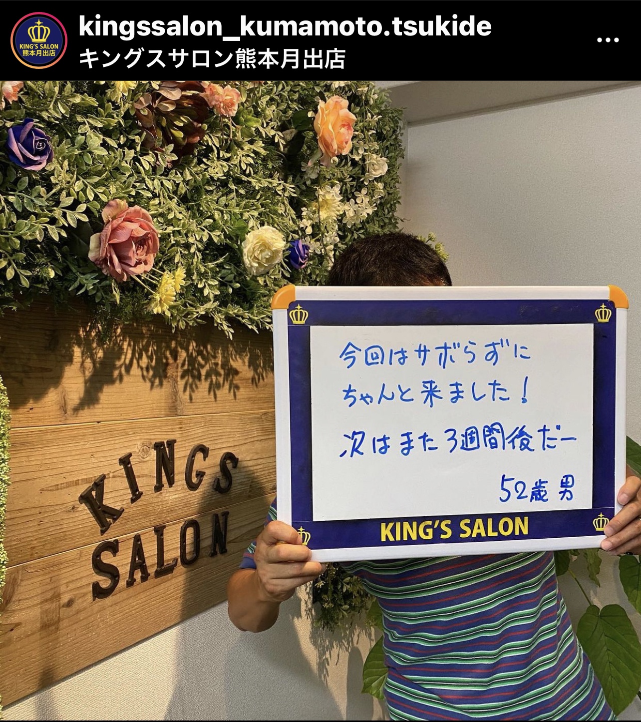 お客様の声　キングスサロン熊本月出店のサムネイル画像