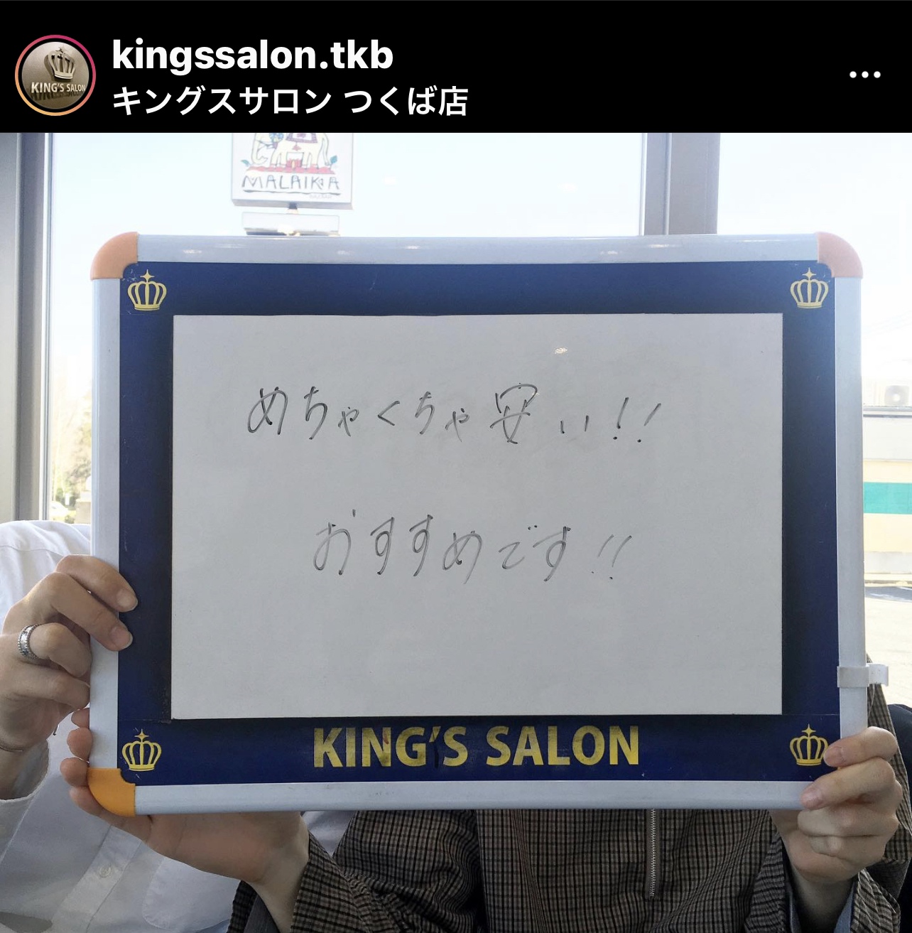 お客様の声　キングスサロン茨城つくば店のサムネイル画像