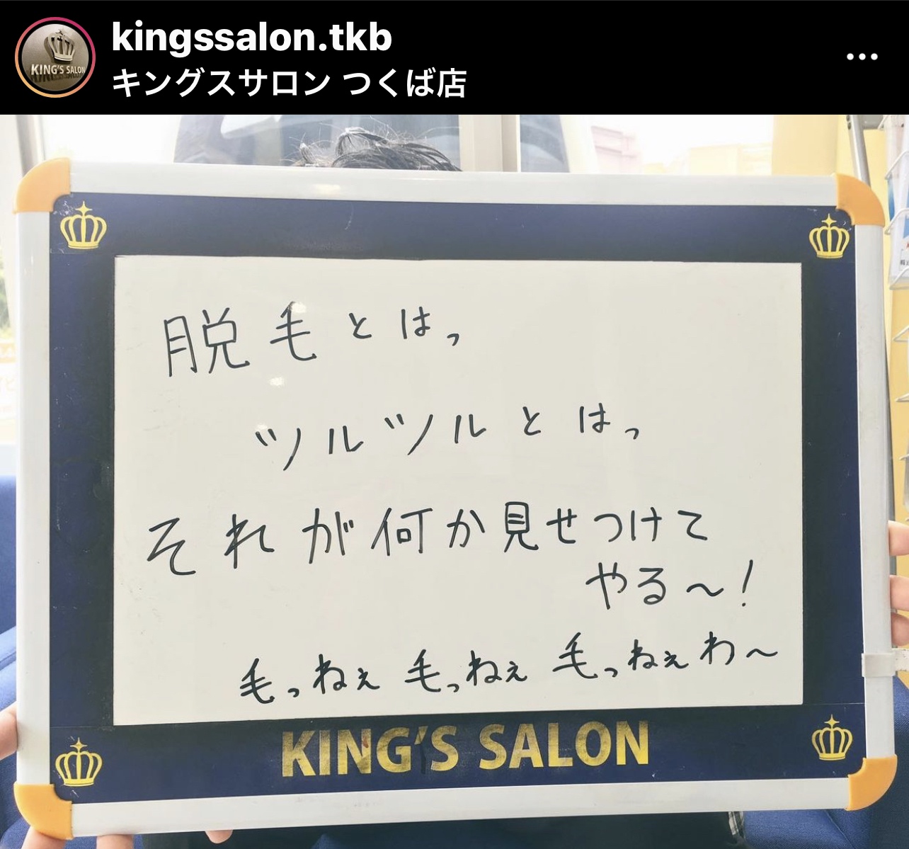 お客様の声　キングスサロン茨城つくば店のサムネイル画像