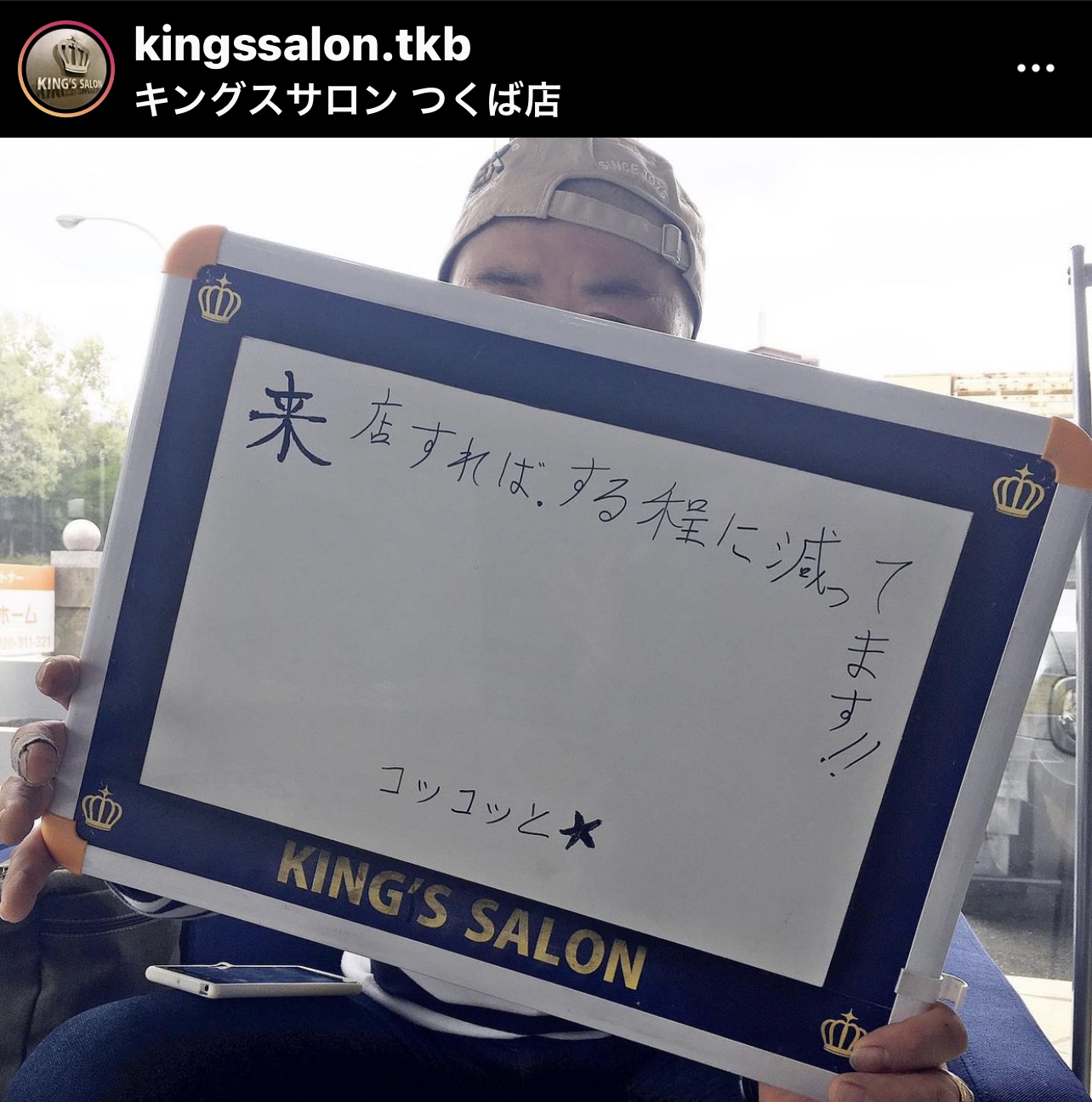 お客様の声　キングスサロン茨城つくば店のサムネイル画像