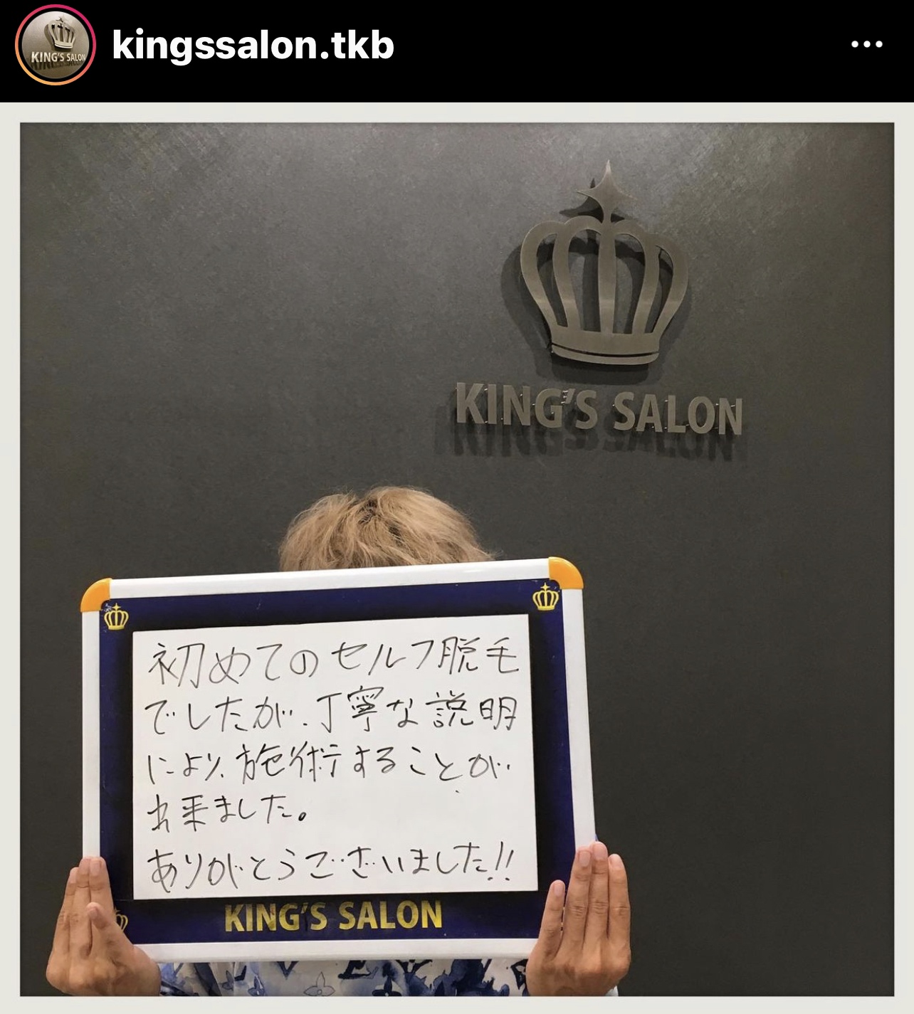 お客様の声　キングスサロン茨城つくば店のサムネイル画像