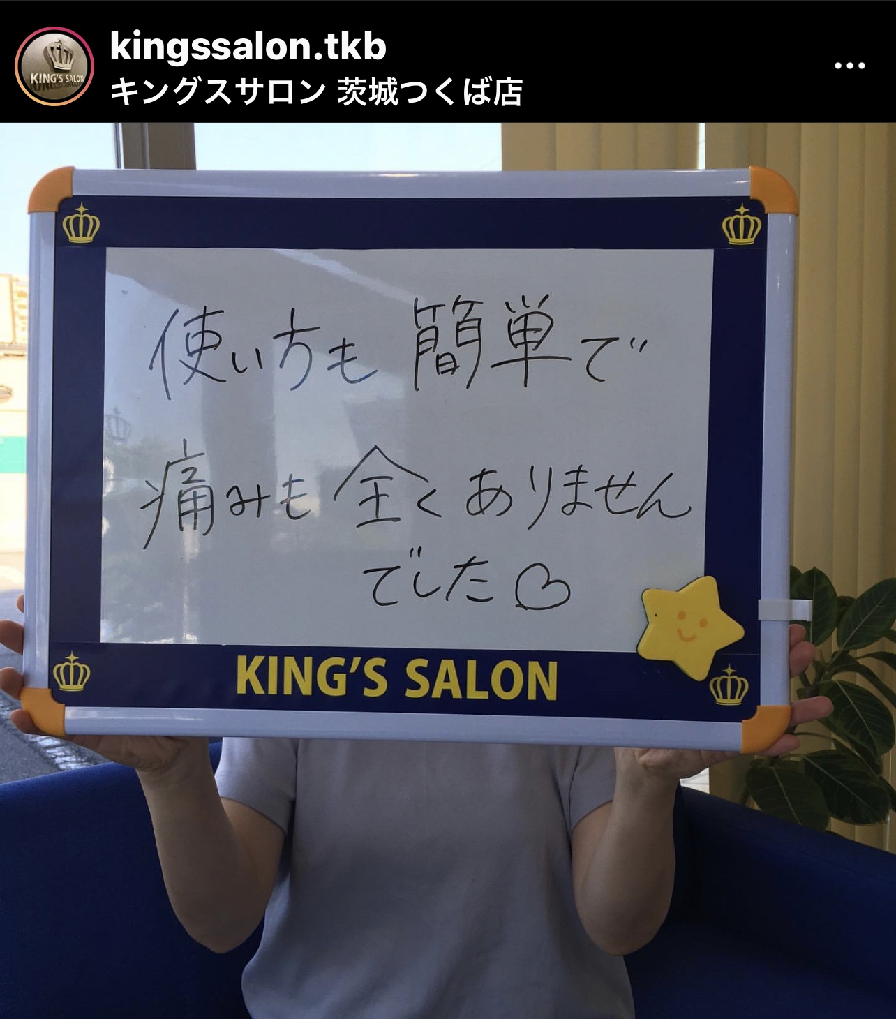 お客様の声　キングスサロン茨城つくば店のサムネイル画像