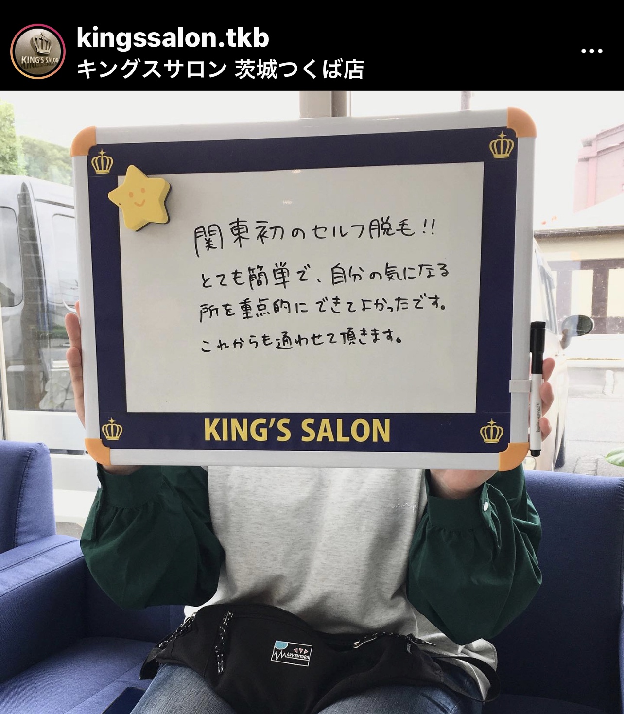 お客様の声　キングスサロン茨城つくば店のサムネイル画像