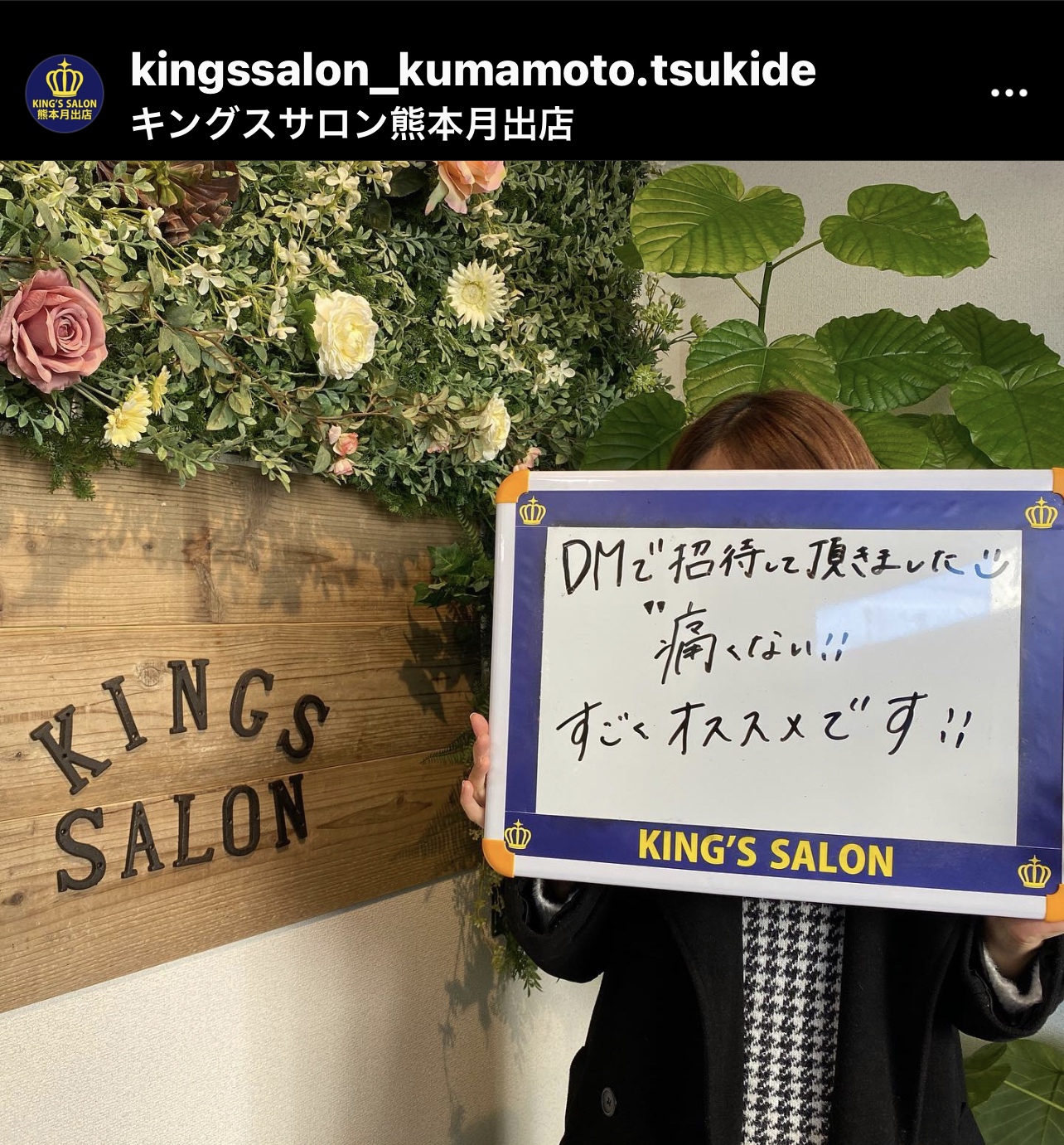 お客様の声　キングスサロン熊本月出店のサムネイル画像