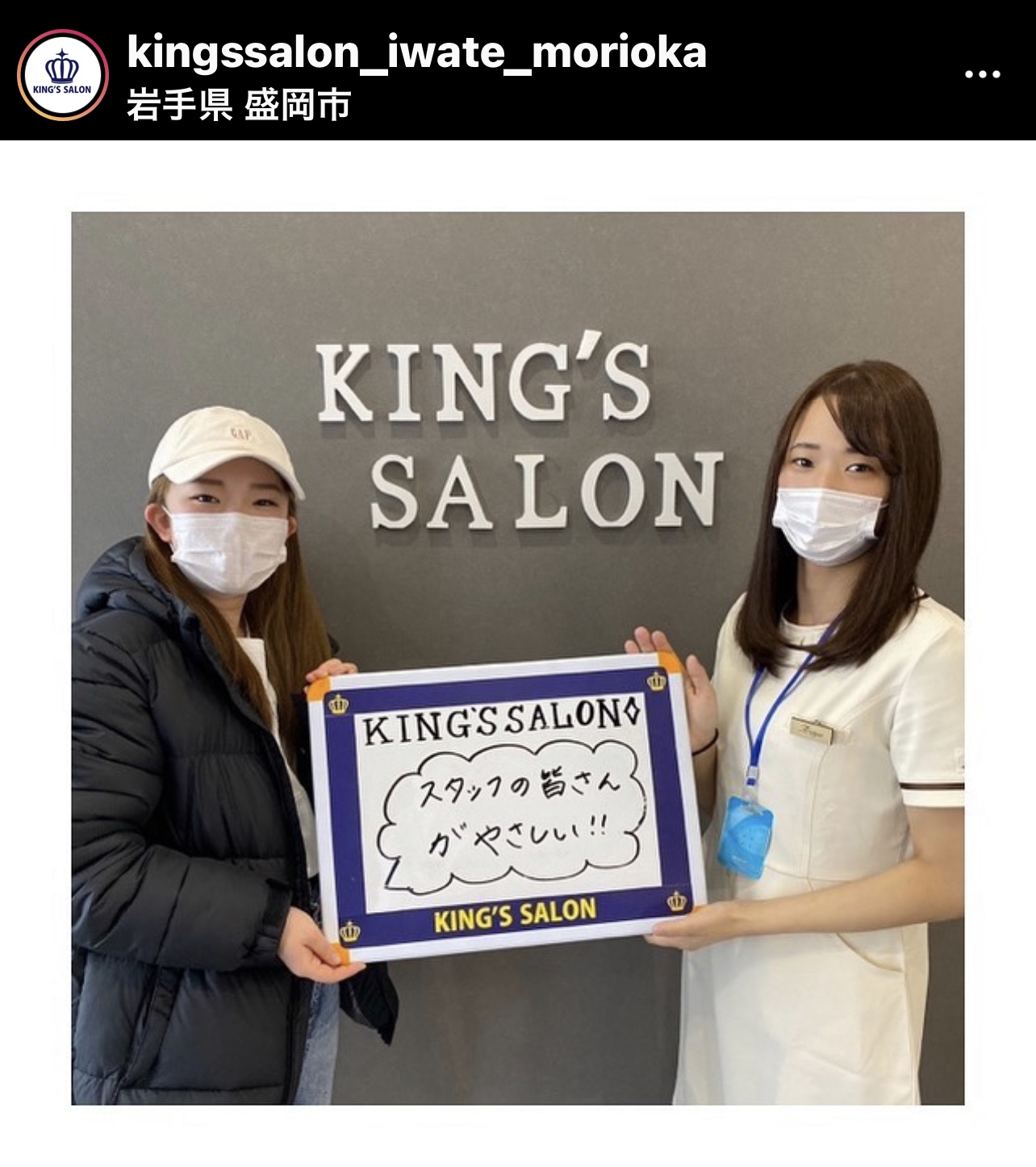 お客様の声　キングスサロン岩手盛岡店のサムネイル画像