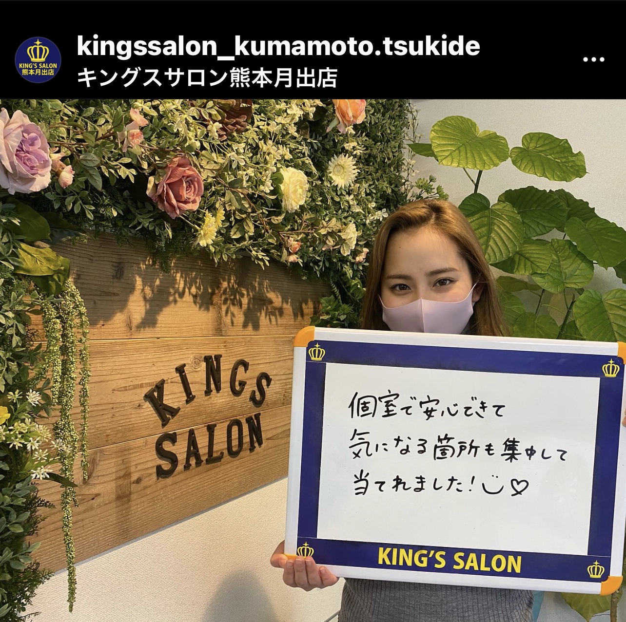 お客様の声　キングスサロン熊本月出店のサムネイル画像