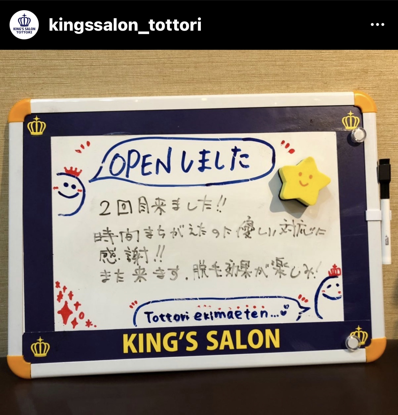 お客様の声　キングスサロン鳥取駅前店のサムネイル画像