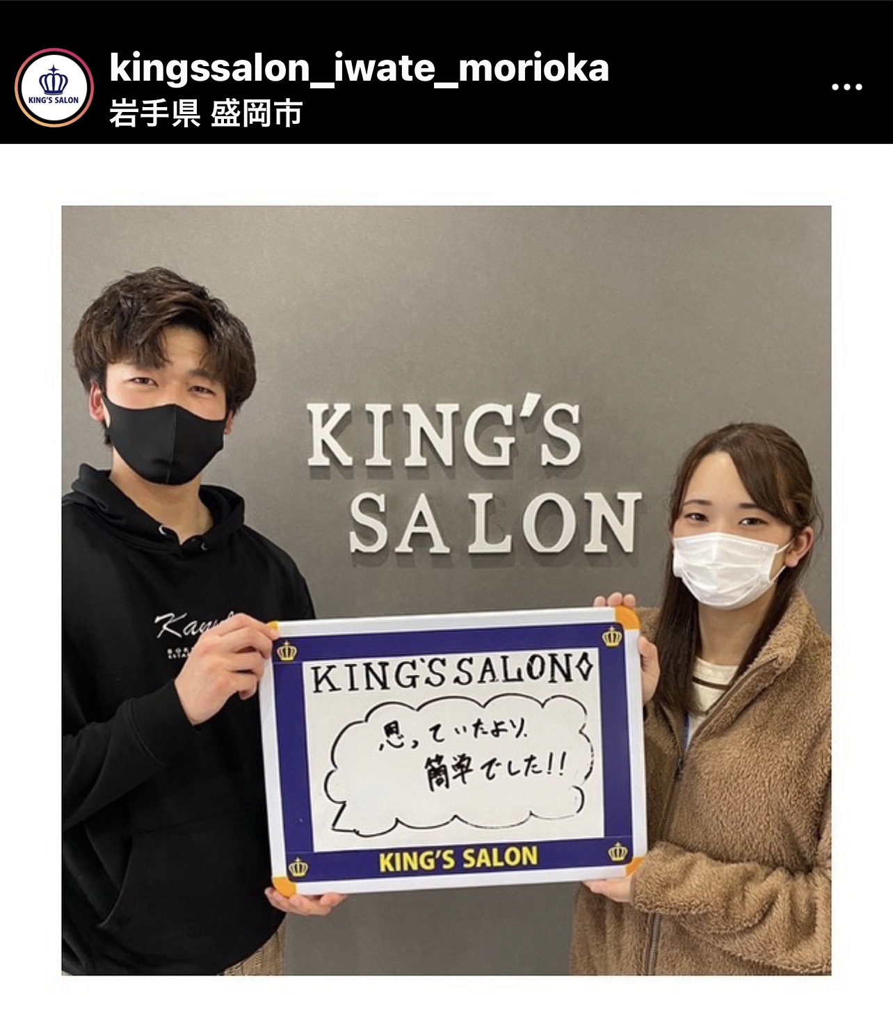 お客様の声　キングスサロン岩手盛岡店のサムネイル画像