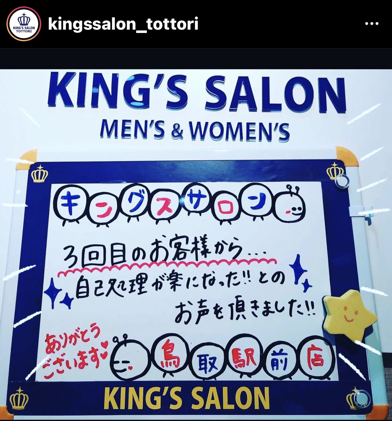 お客様の声　キングスサロン鳥取駅前店のサムネイル画像