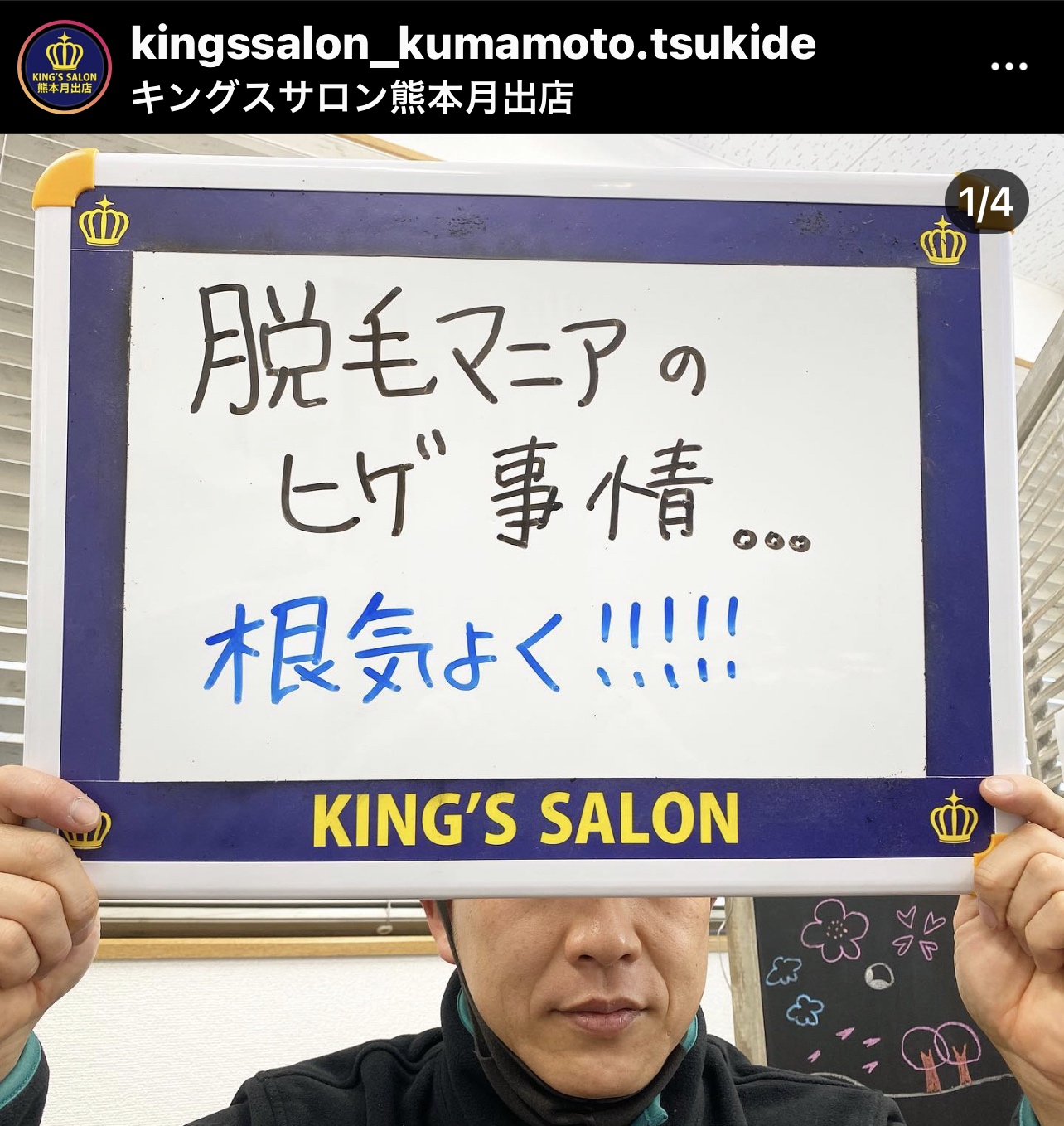 お客様の声　キングスサロン熊本月出店のサムネイル画像