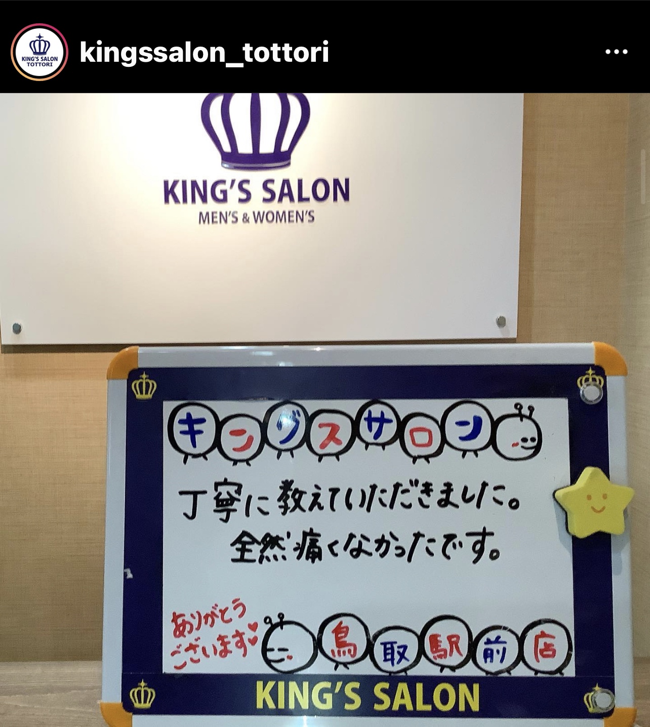 お客様の声　キングスサロン鳥取駅前店のサムネイル画像