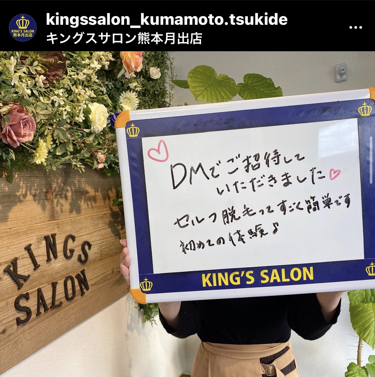 お客様の声　キングスサロン熊本月出店のサムネイル画像