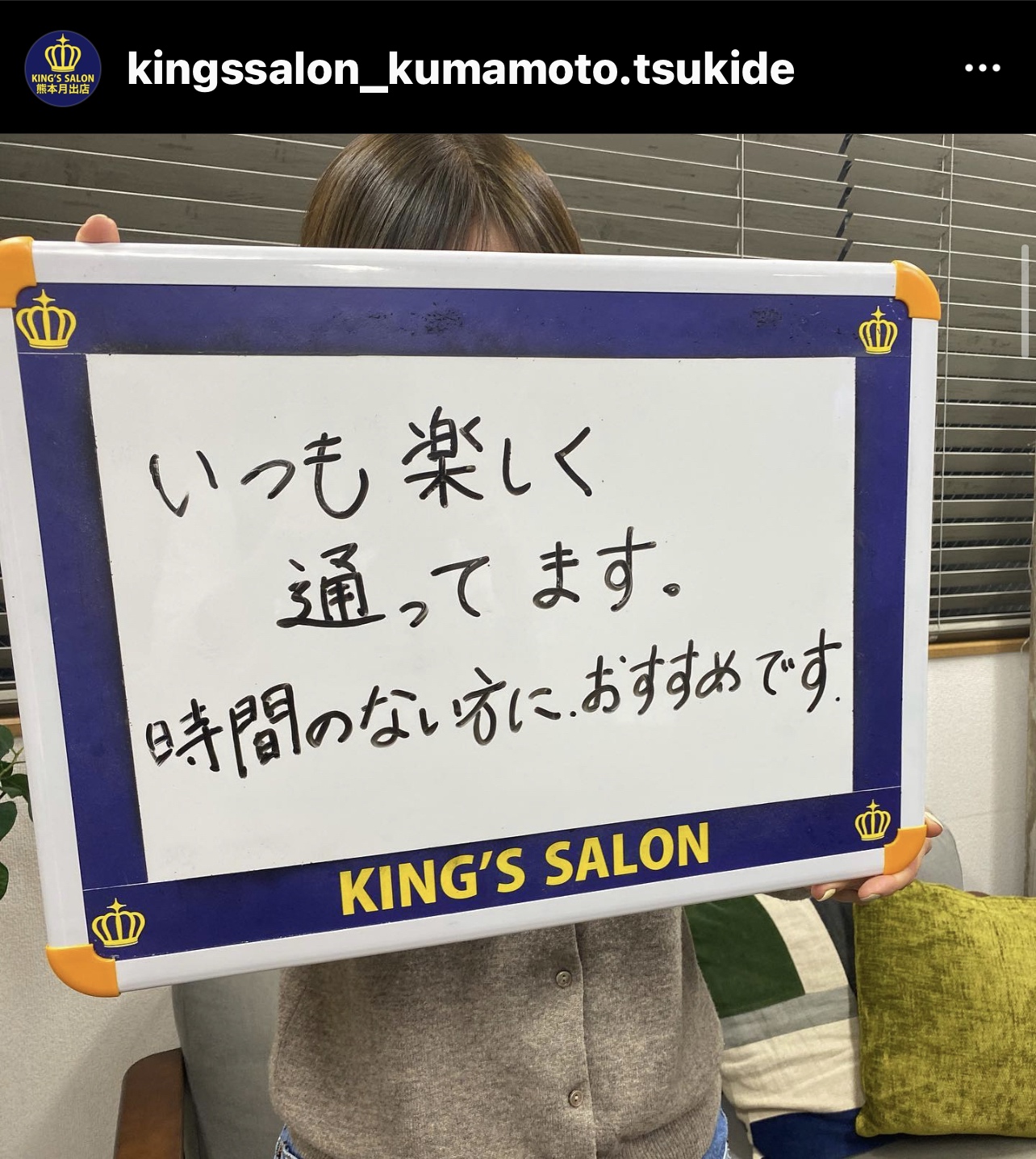 お客様の声　キングスサロン熊本月出店のサムネイル画像