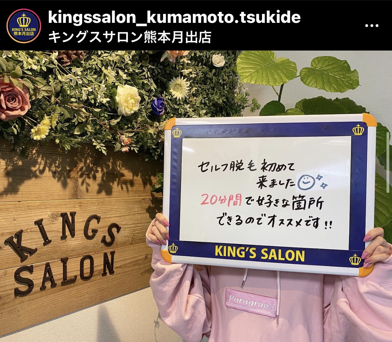 お客様の声　キングスサロン熊本月出店のサムネイル画像