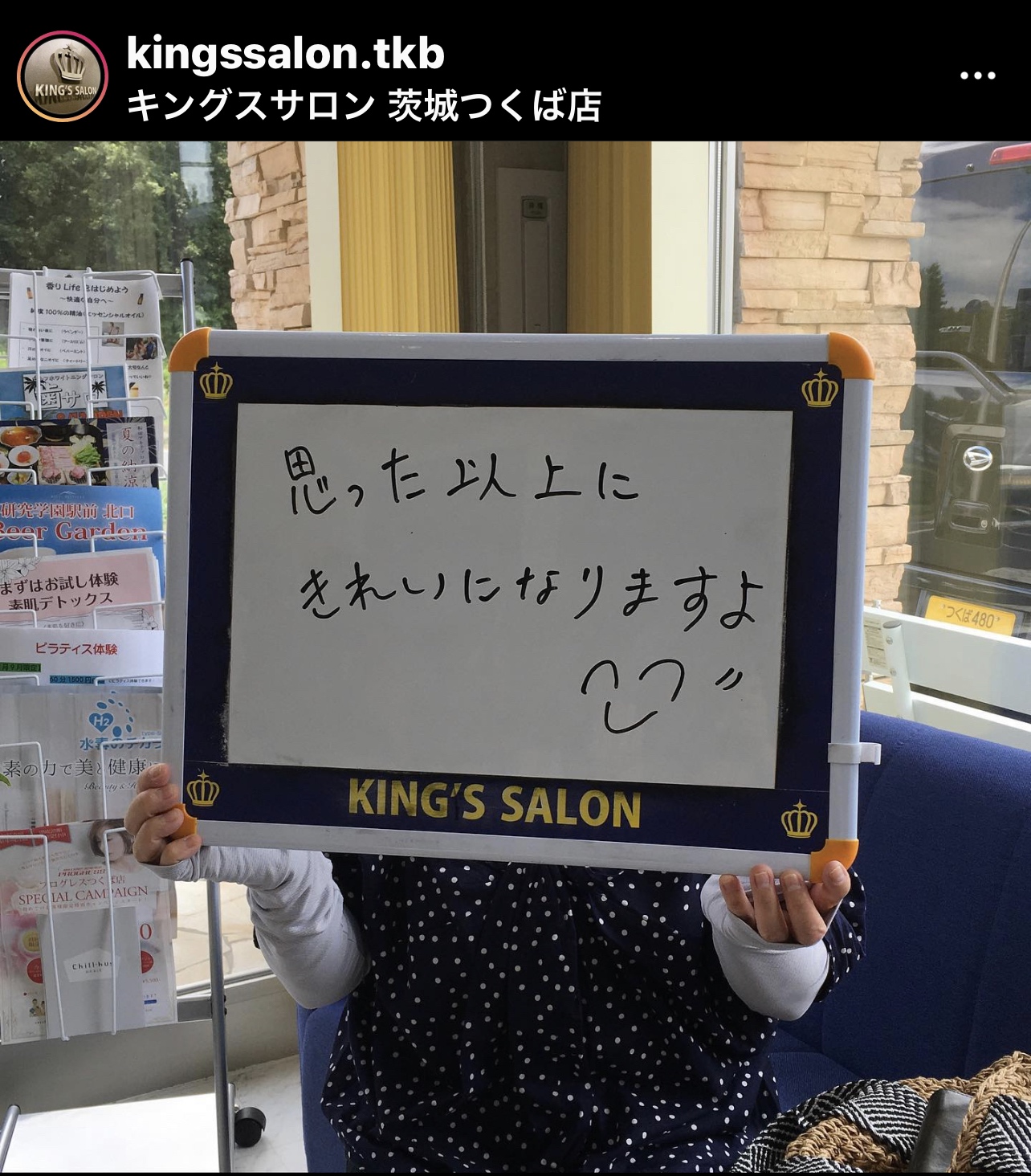 お客様の声　キングスサロン茨城つくば店のサムネイル画像