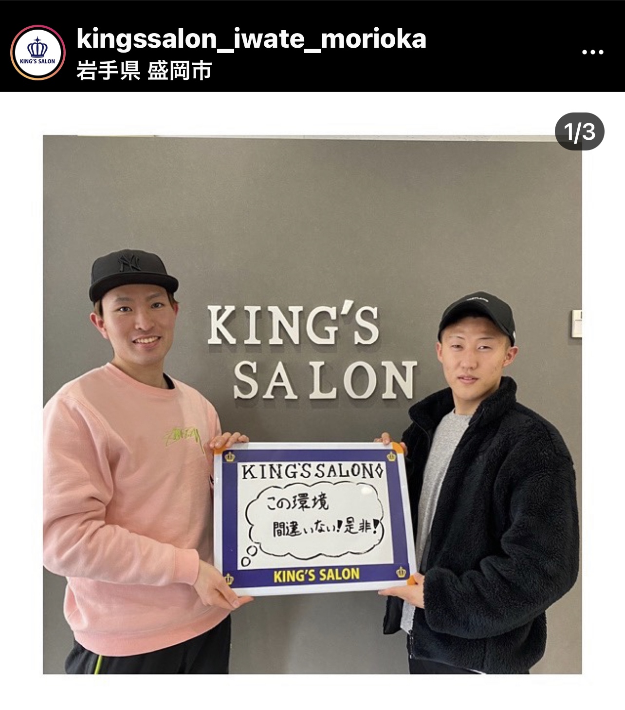 お客様の声　キングスサロン岩手盛岡店のサムネイル画像