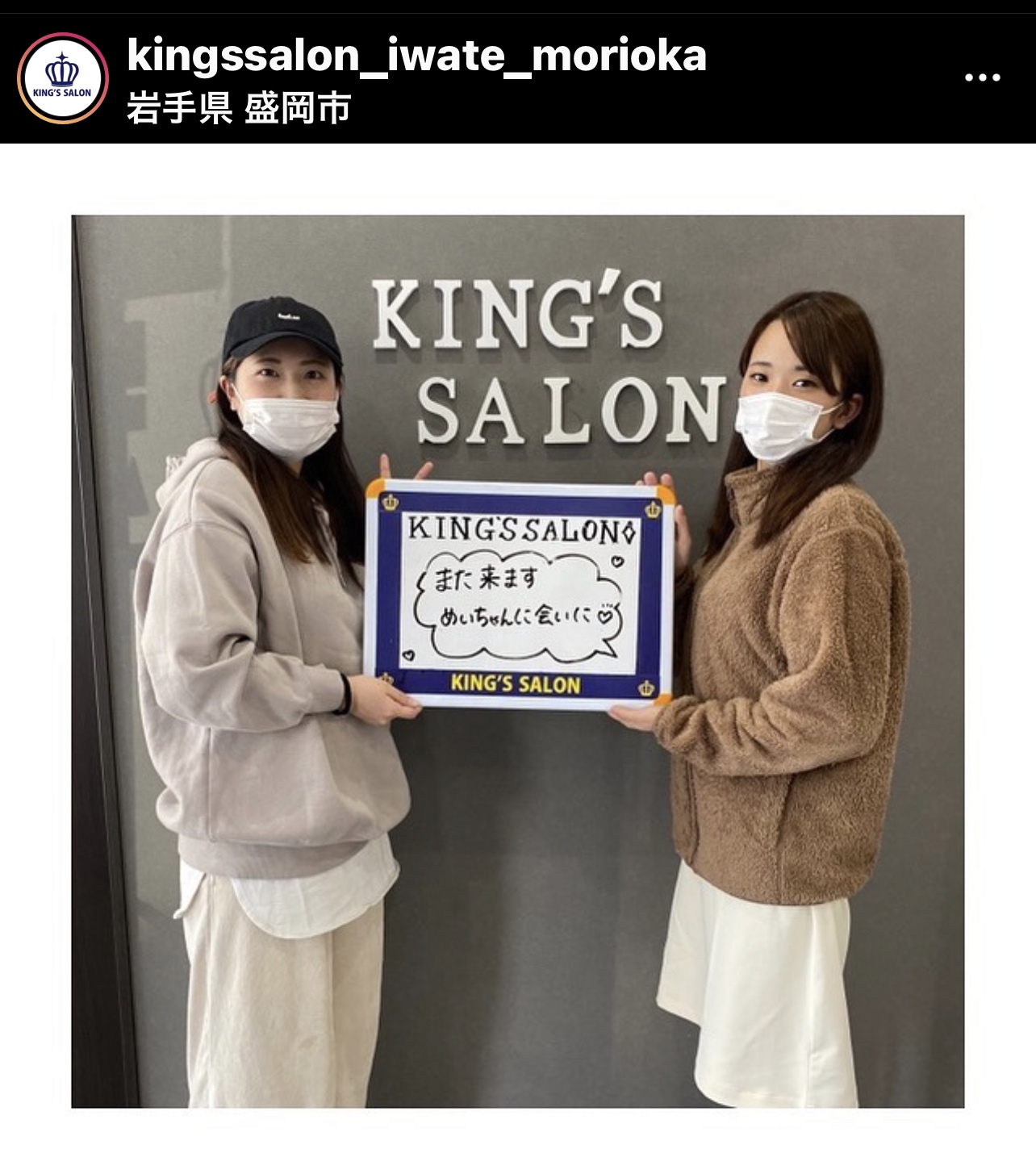 お客様の声　キングスサロン岩手盛岡店のサムネイル画像