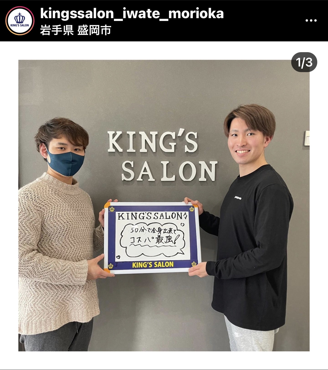 お客様の声　キングスサロン岩手盛岡店のサムネイル画像