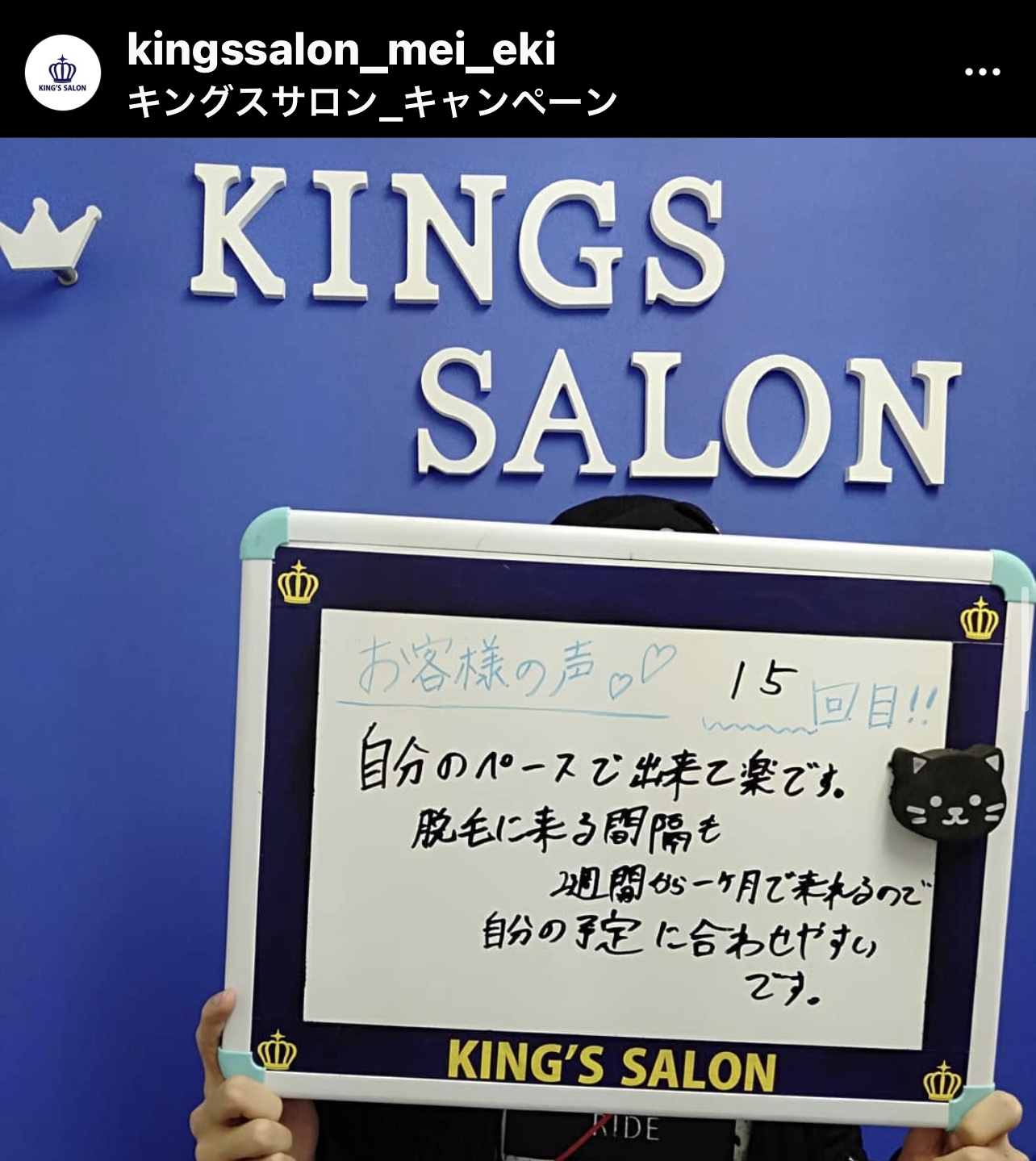 お客様の声　キングスサロン名古屋駅前店のサムネイル画像