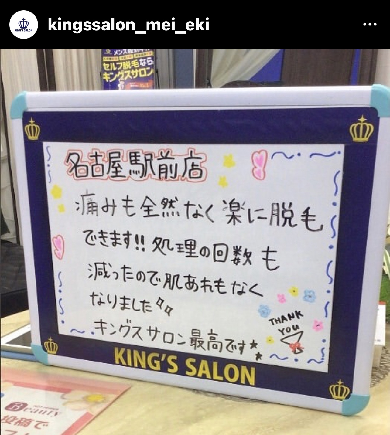 お客様の声　キングスサロン名古屋駅前店のサムネイル画像