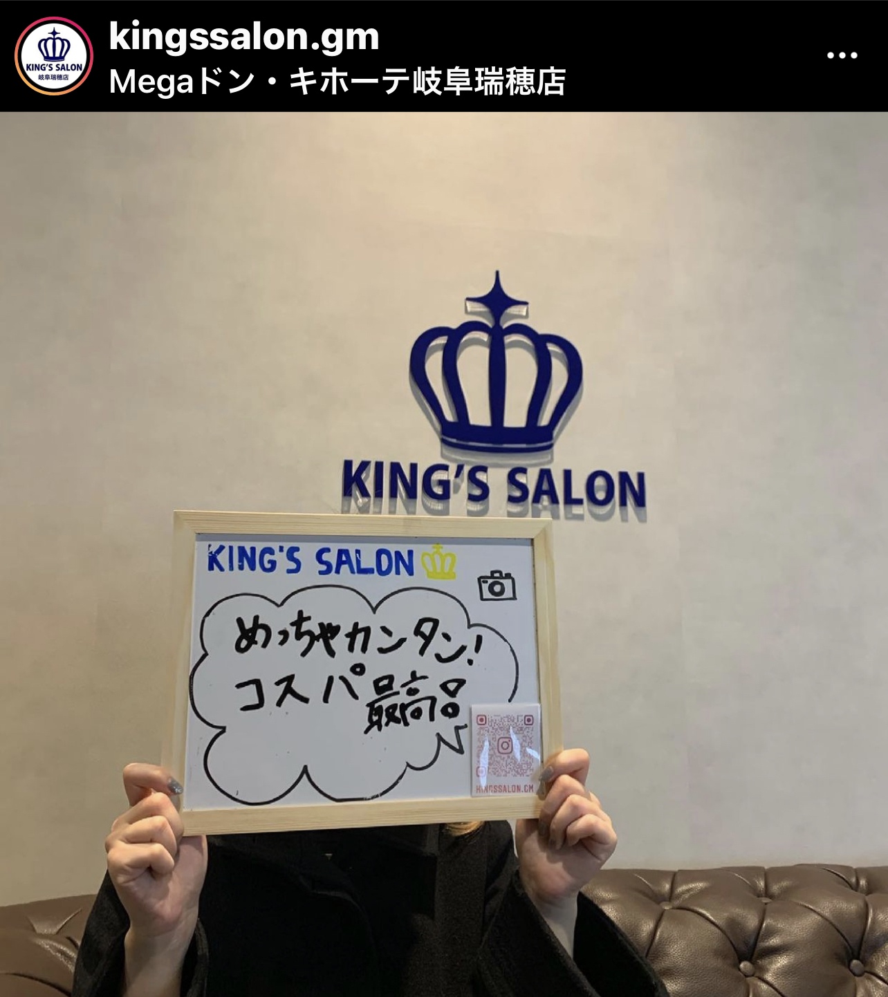 お客様の声　キングスサロンMEGAドン・キホーテ 岐阜瑞穂店のサムネイル画像