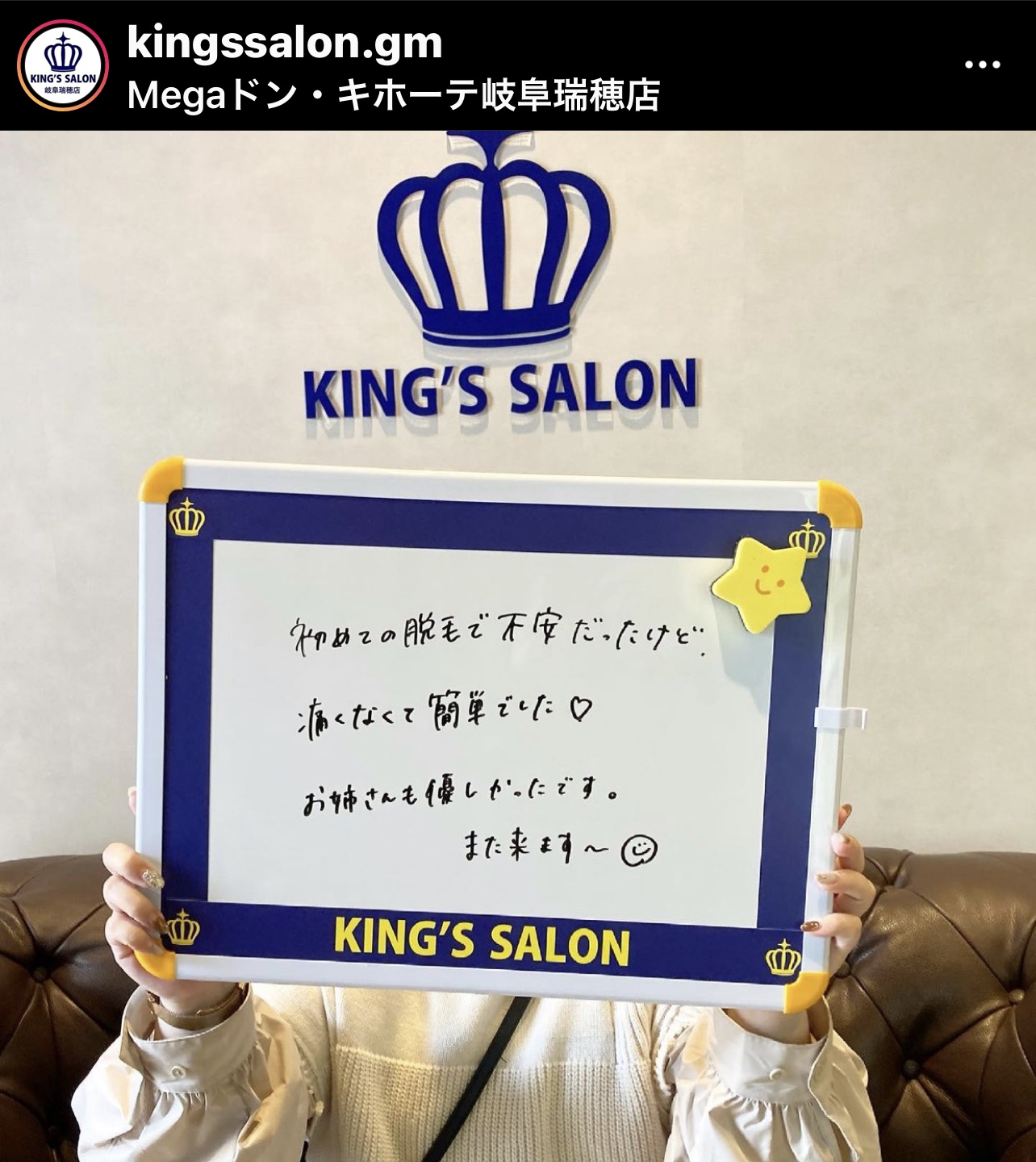 お客様の声　キングスサロンMEGAドン・キホーテ 岐阜瑞穂店のサムネイル画像