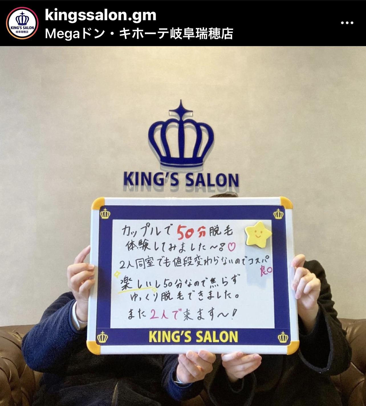 お客様の声　キングスサロンMEGAドン・キホーテ 岐阜瑞穂店のサムネイル画像