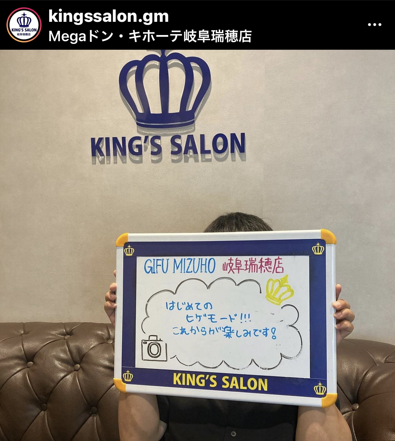 お客様の声　キングスサロンMEGAドン・キホーテ 岐阜瑞穂店のサムネイル画像