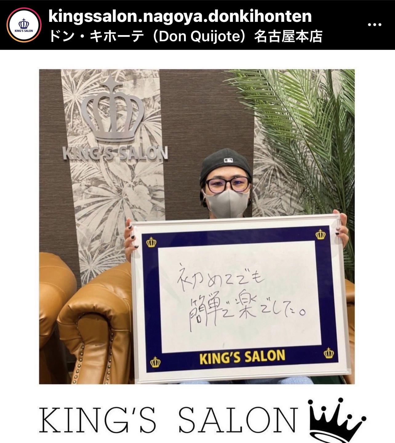 お客様の声　キングスサロンMEGAドン・キホーテ 名古屋本店のサムネイル画像