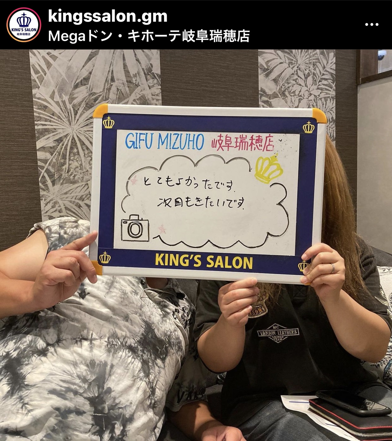 お客様の声　キングスサロンMEGAドン・キホーテ 岐阜瑞穂店のサムネイル画像