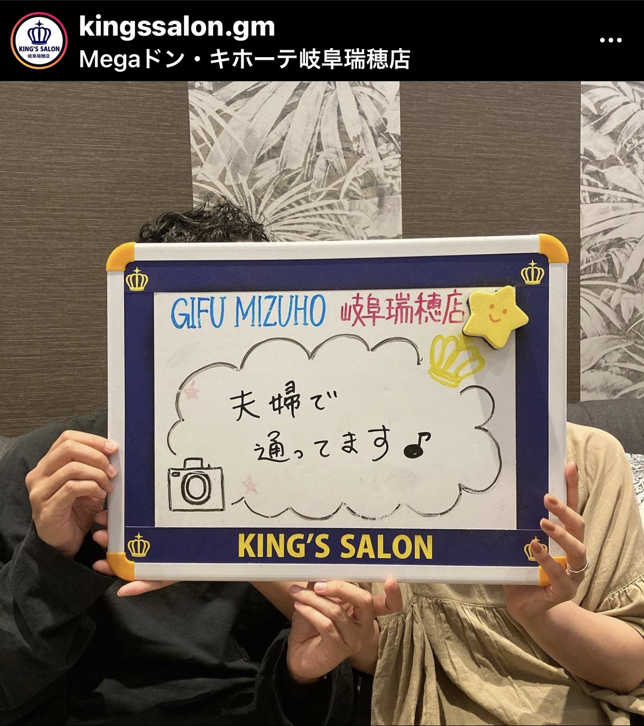 お客様の声　キングスサロンMEGAドン・キホーテ 岐阜瑞穂店のサムネイル画像