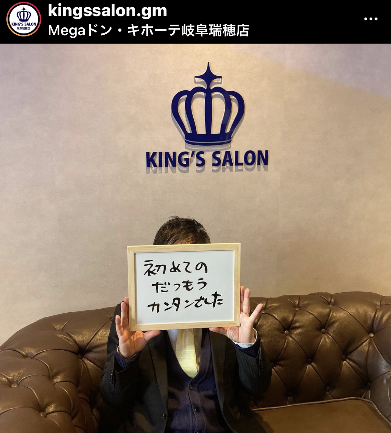 お客様の声　キングスサロンMEGAドン・キホーテ 岐阜瑞穂店のサムネイル画像