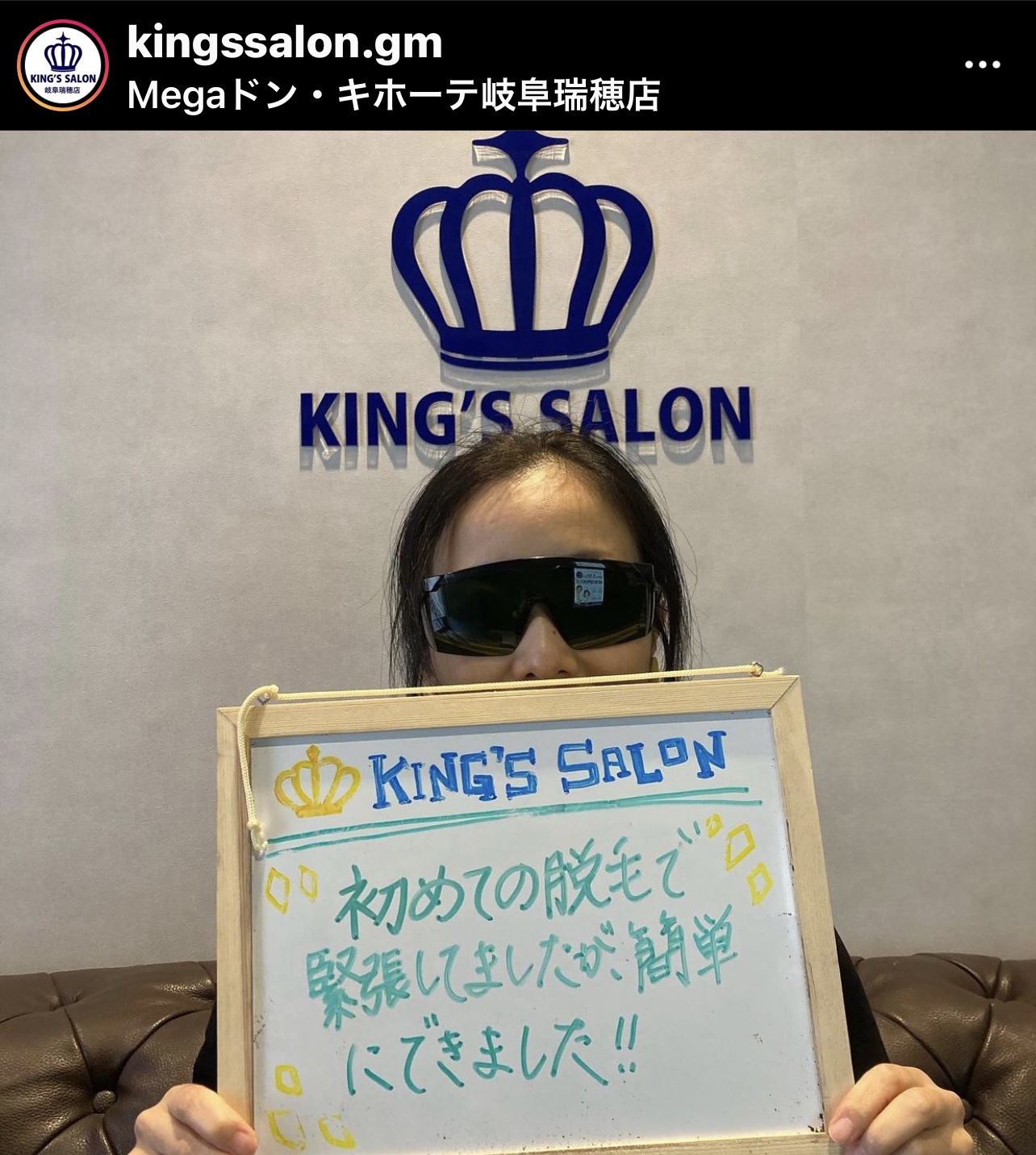 お客様の声　キングスサロンMEGAドン・キホーテ 岐阜瑞穂店のサムネイル画像