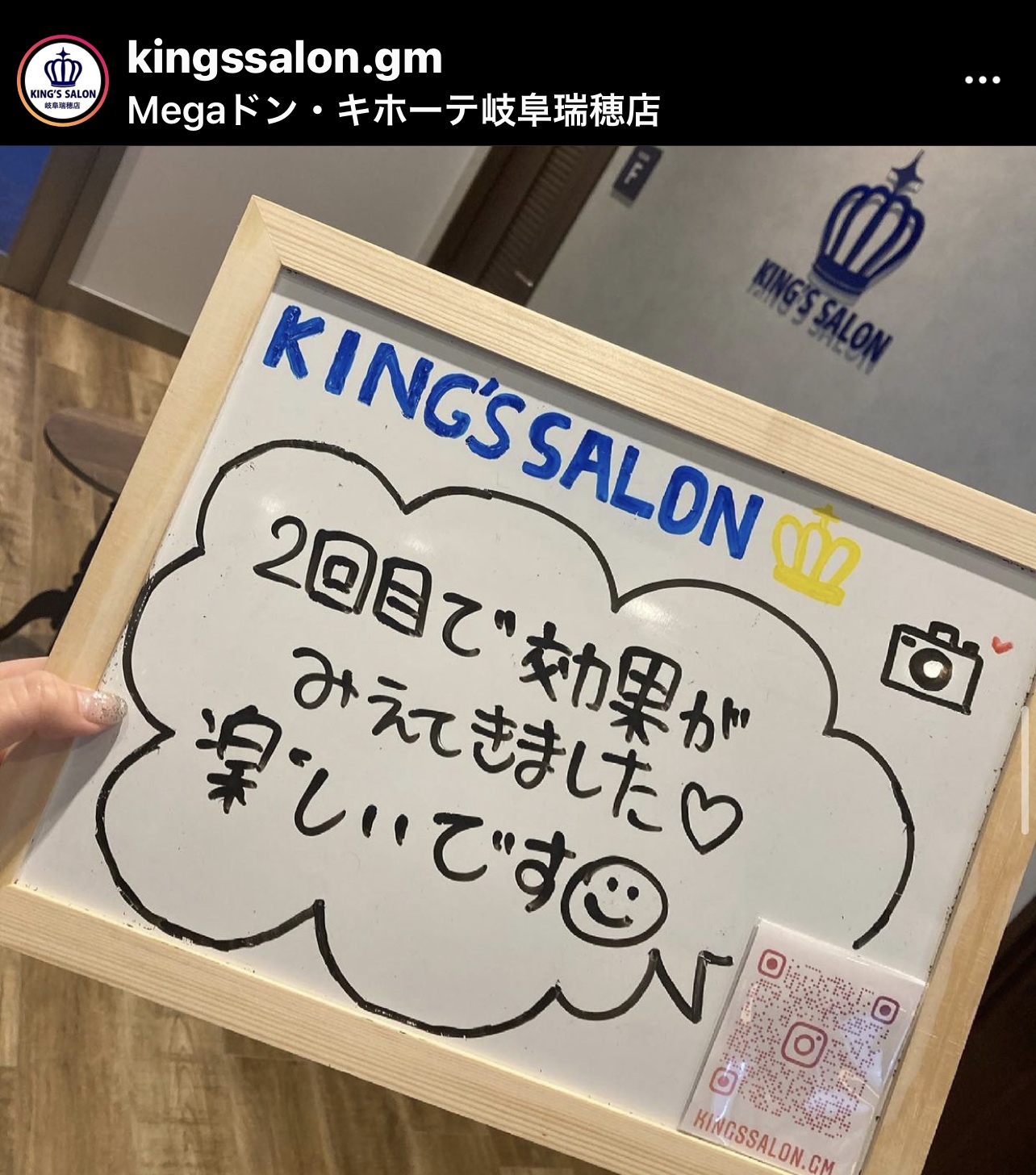 お客様の声　キングスサロンMEGAドン・キホーテ 岐阜瑞穂店のサムネイル画像