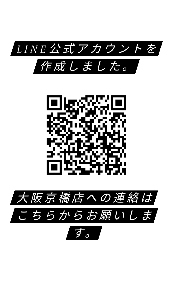 大阪京橋店への連絡はこちらからのサムネイル画像