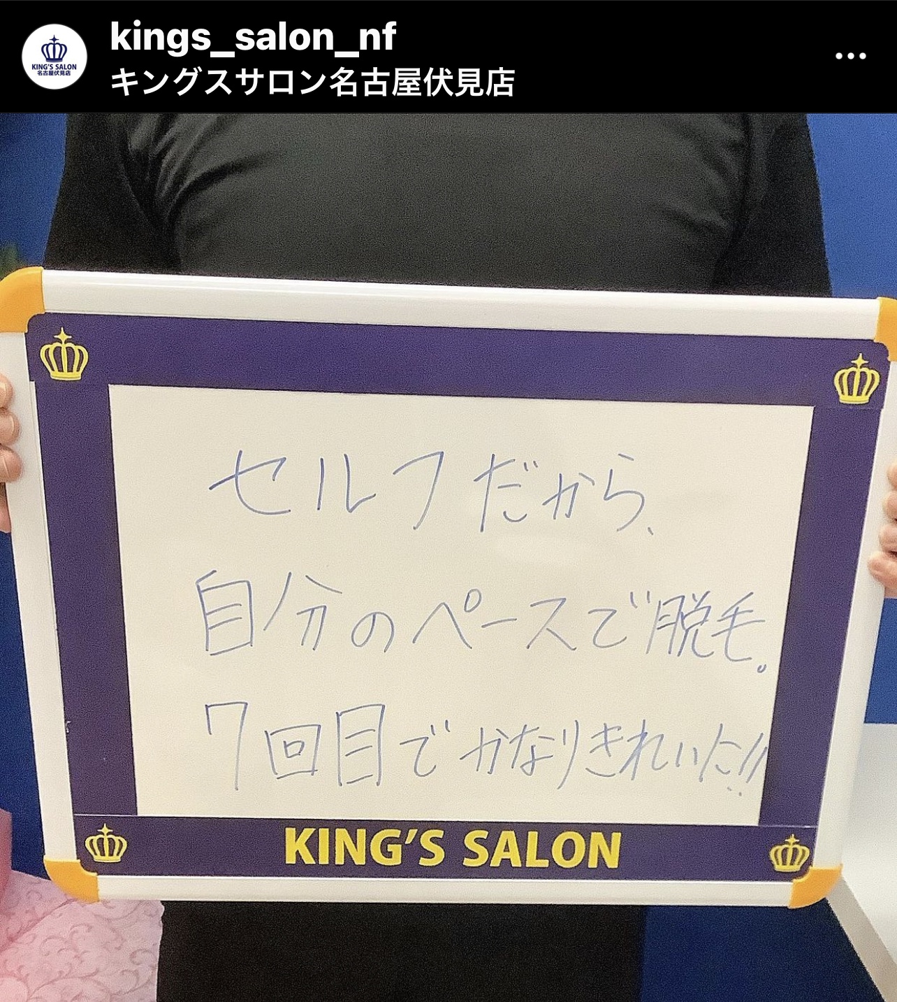 お客様の声　キングスサロン名古屋伏見店のサムネイル画像