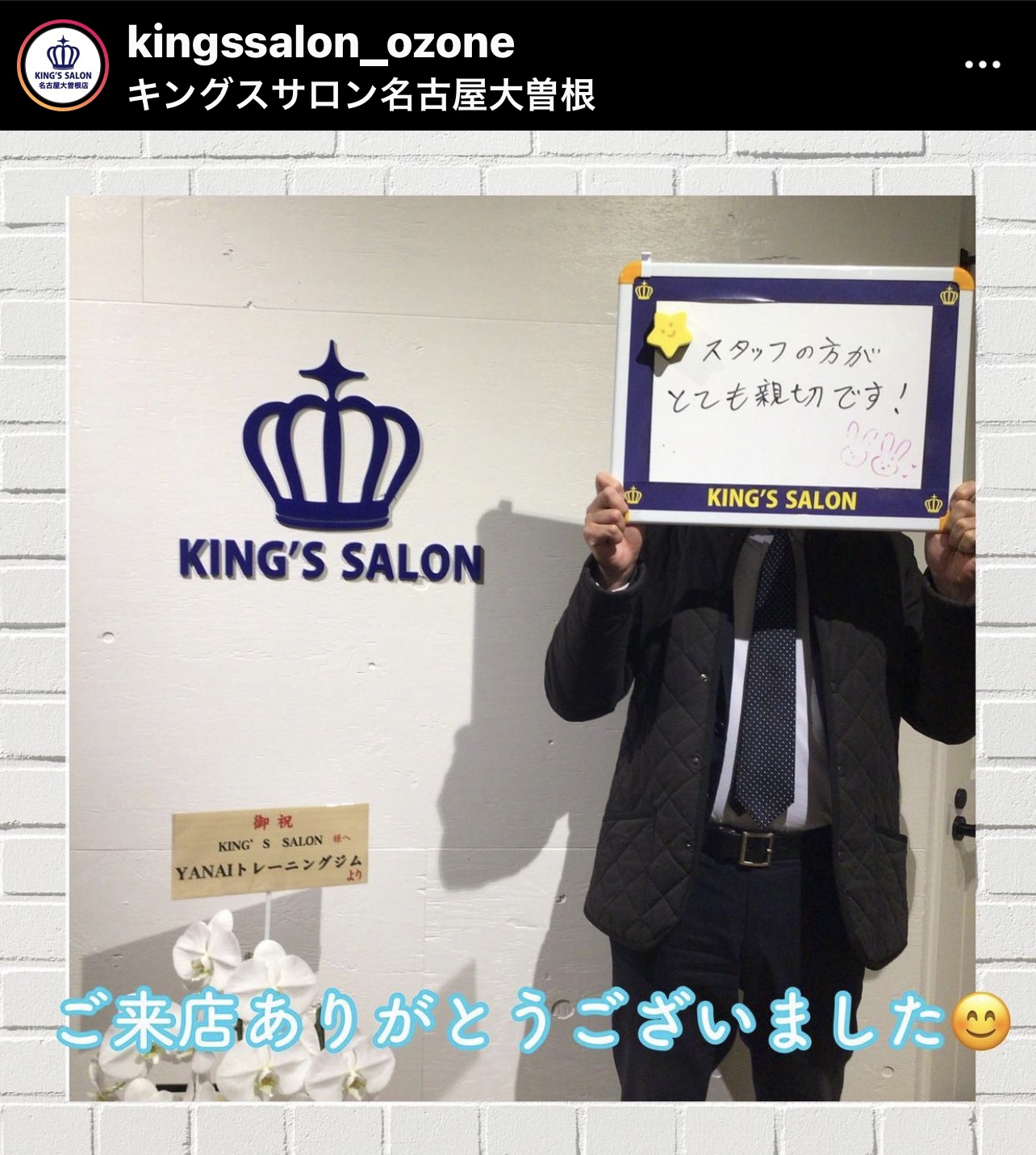 お客様の声　キングスサロン名古屋大曽根店のサムネイル画像