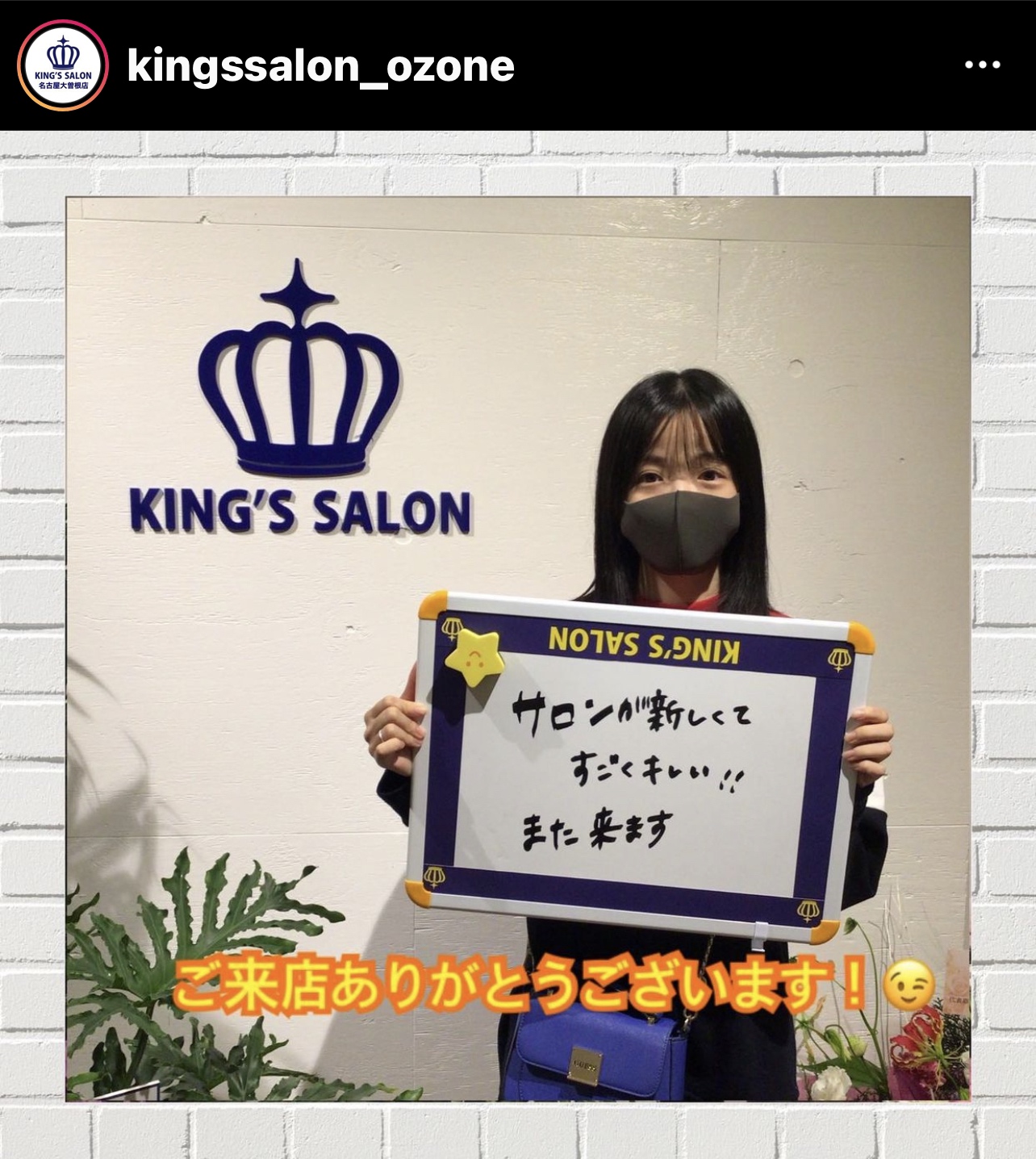 お客様の声　キングスサロン名古屋大曽根店のサムネイル画像