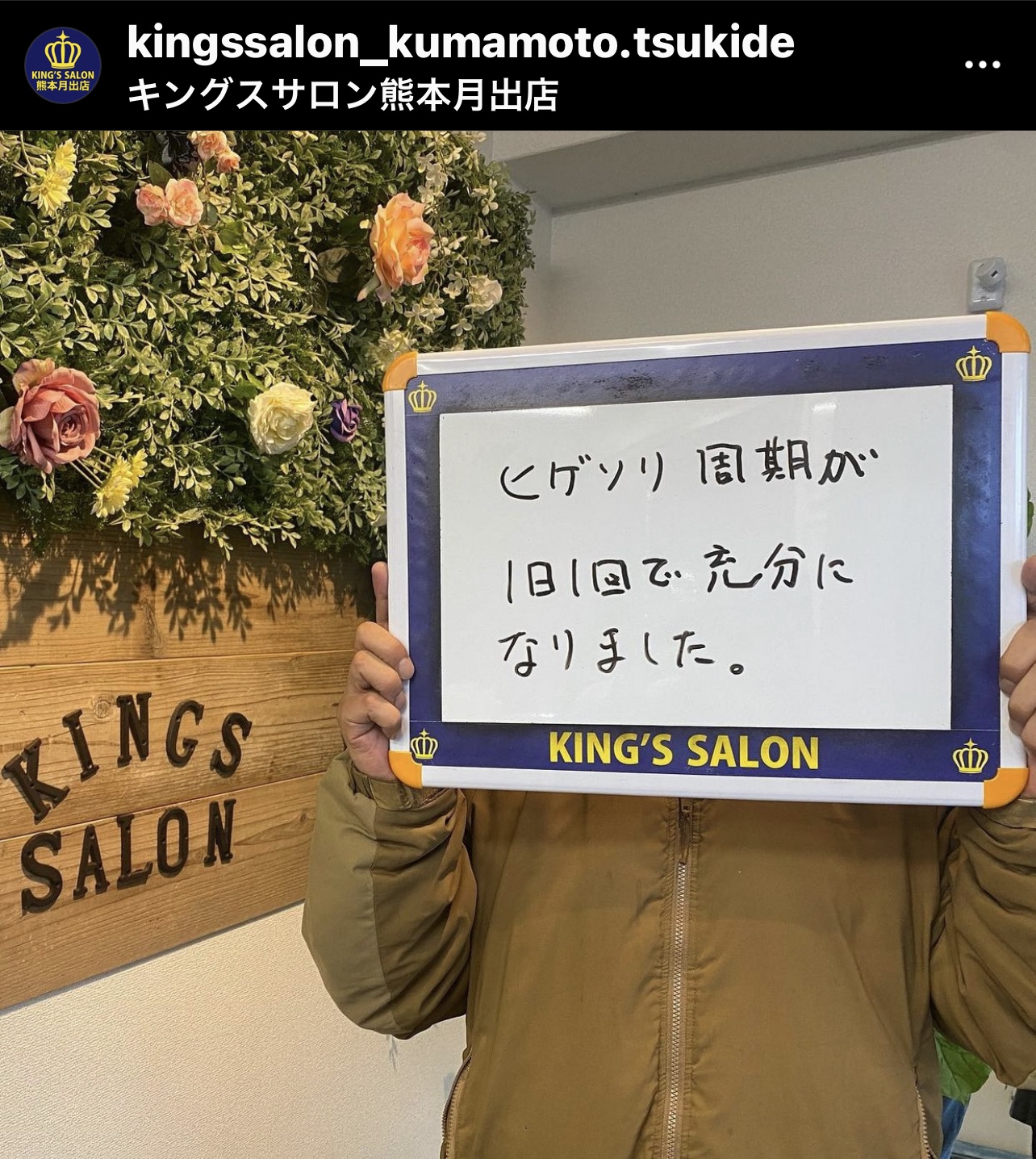 お客様の声　キングスサロン熊本月出店のサムネイル画像