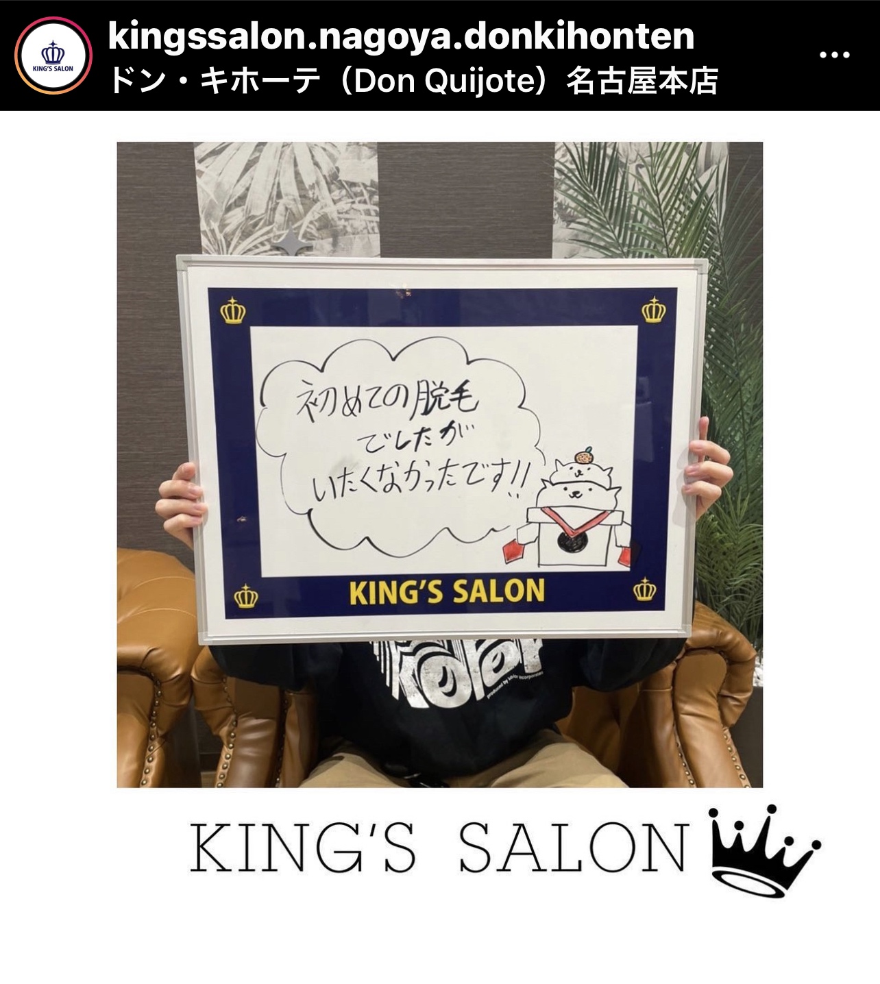 お客様の声　キングスサロンMEGAドン・キホーテ 名古屋本店のサムネイル画像