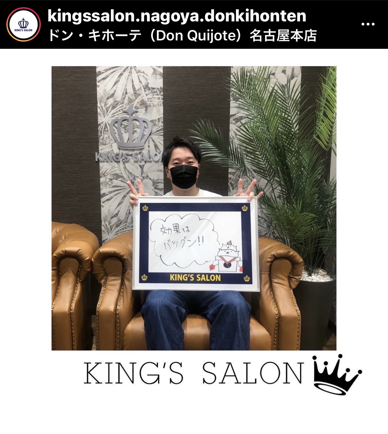 お客様の声　キングスサロンMEGAドン・キホーテ 名古屋本店のサムネイル画像