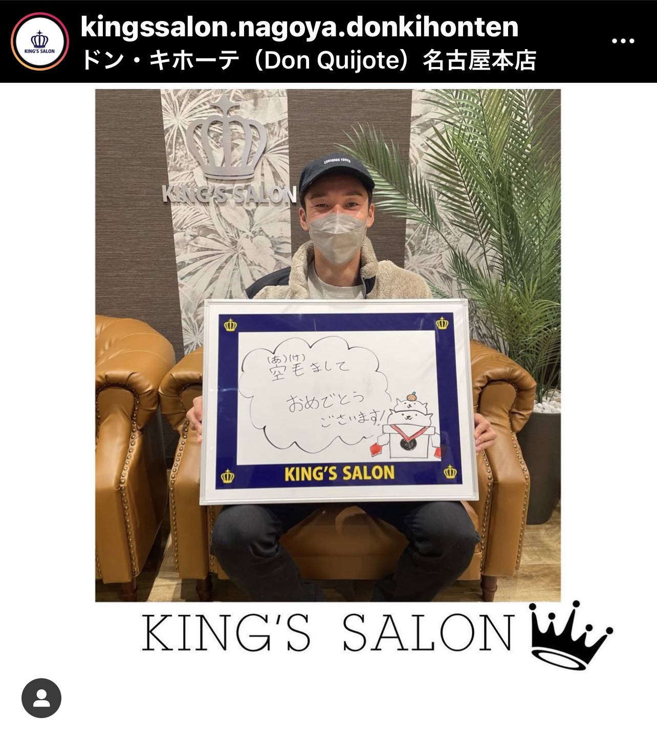 お客様の声　キングスサロンMEGAドン・キホーテ 名古屋本店のサムネイル画像