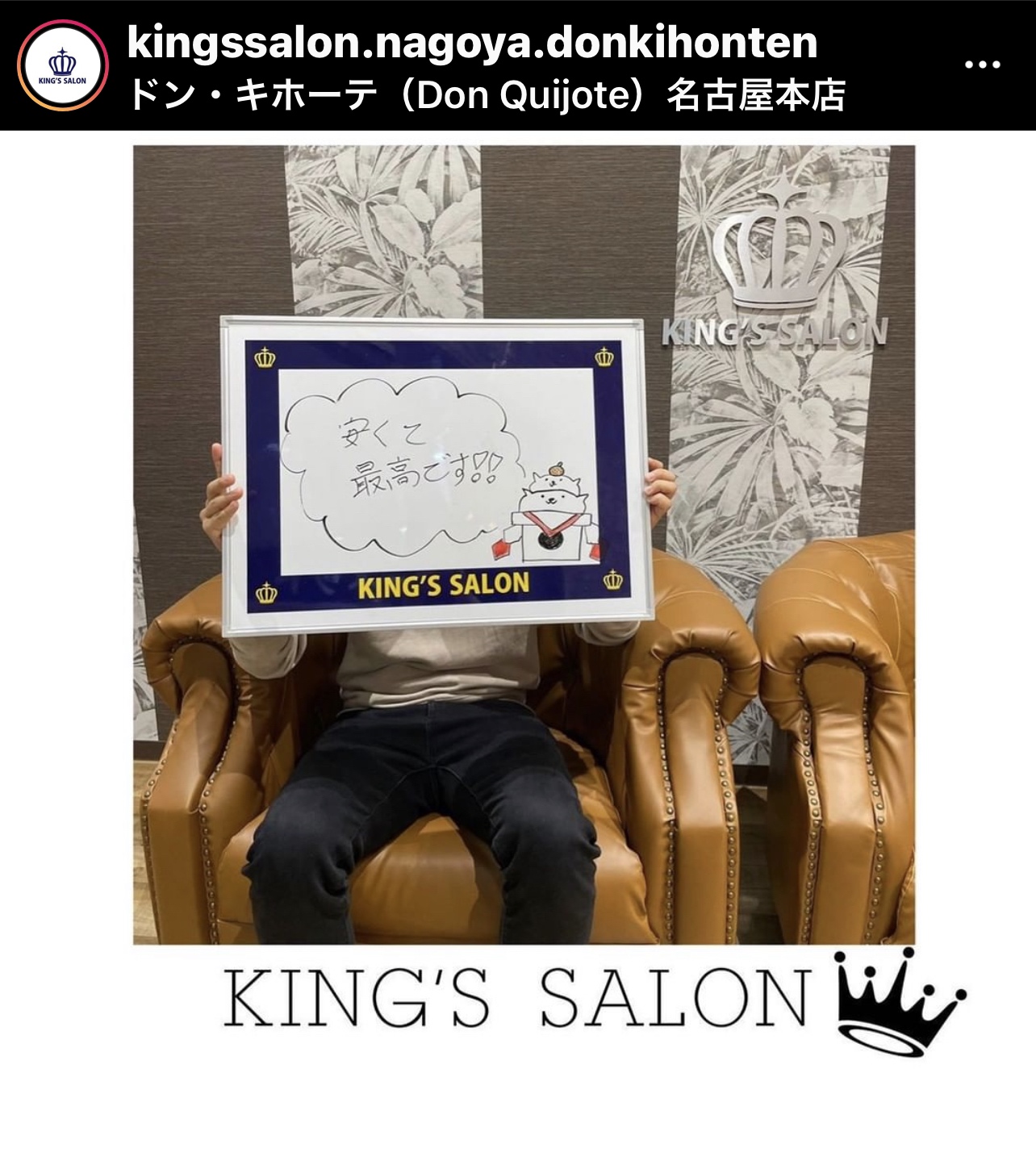 お客様の声　キングスサロンMEGAドン・キホーテ 名古屋本店のサムネイル画像
