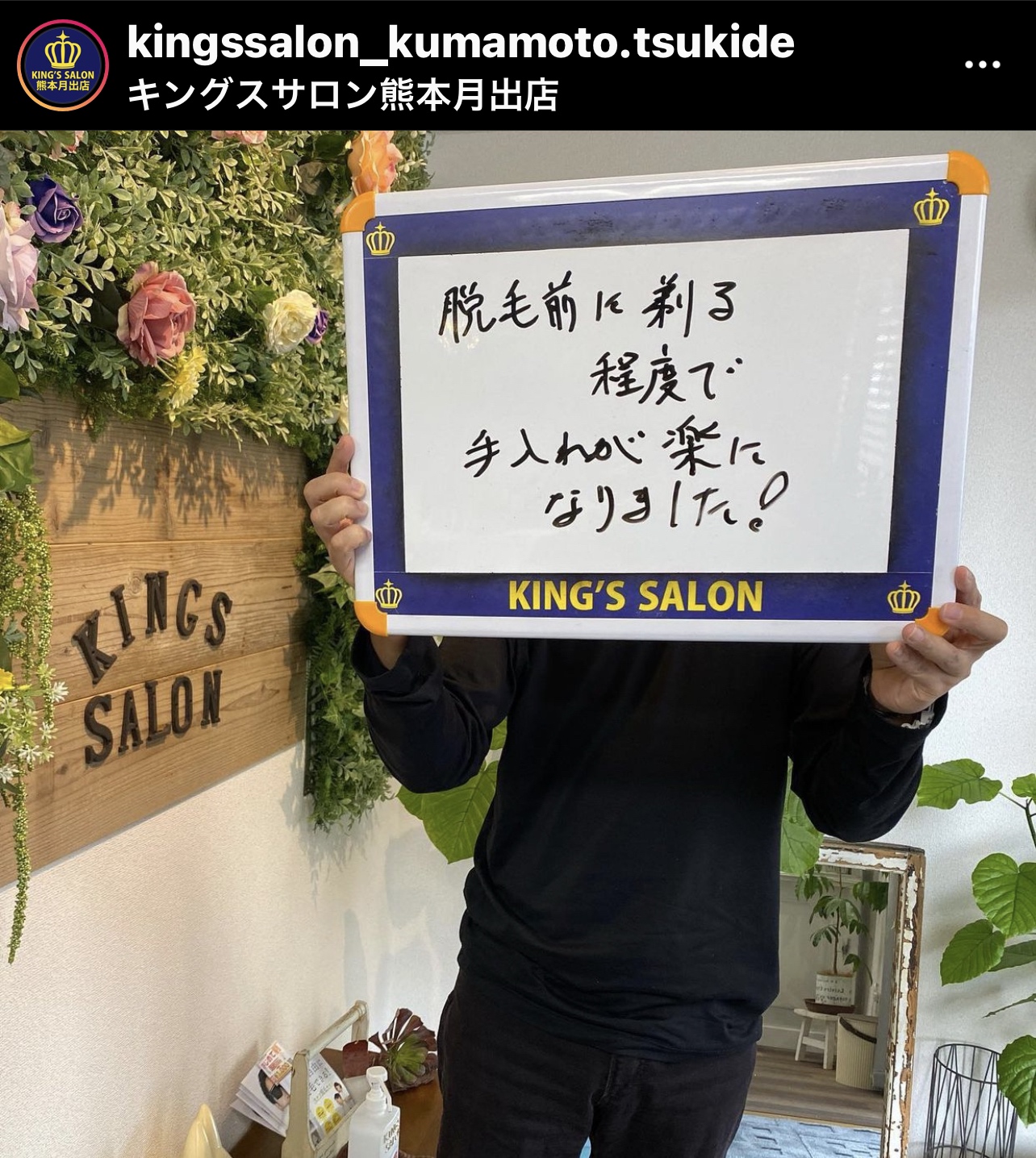 お客様の声　キングスサロン熊本月出店のサムネイル画像