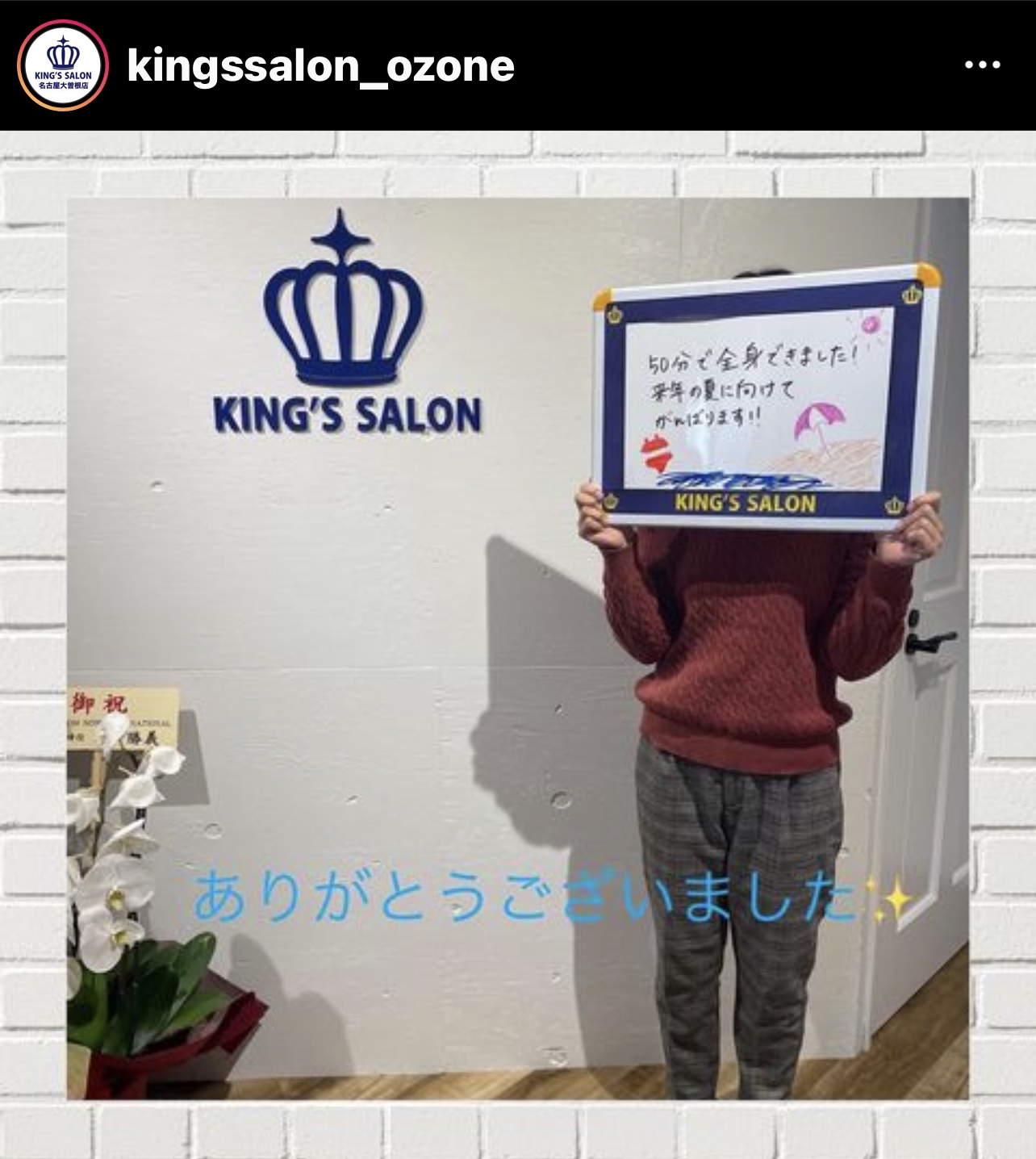 お客様の声　キングスサロン名古屋大曽根店のサムネイル画像