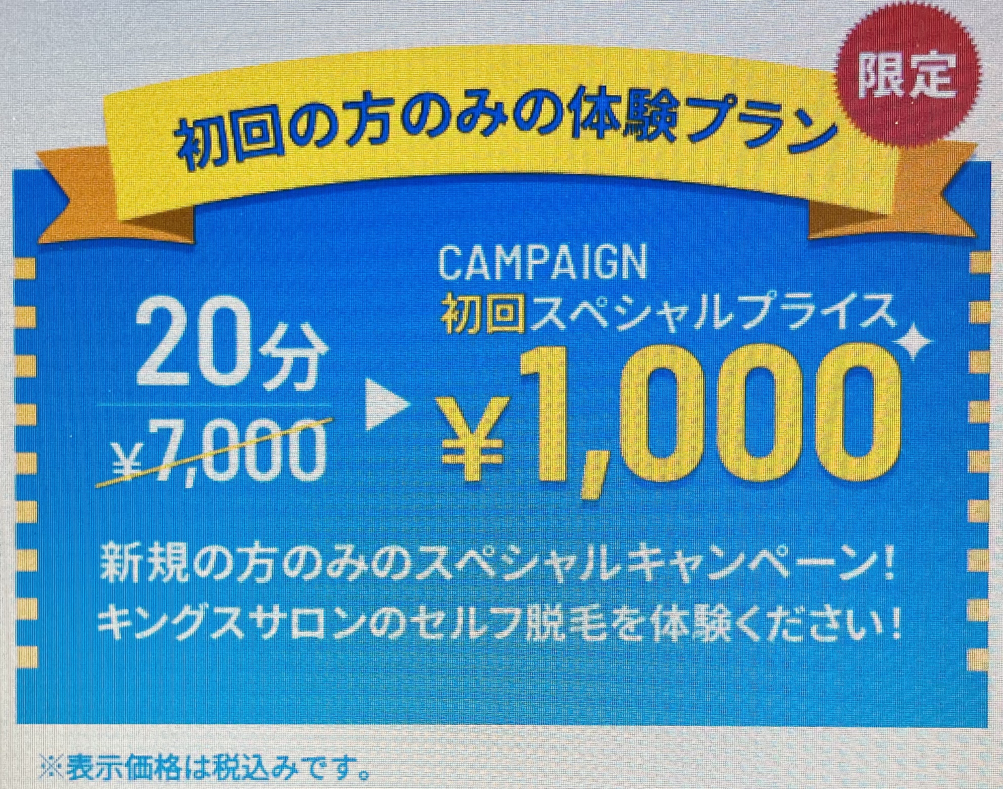 初回料金❗️のサムネイル画像