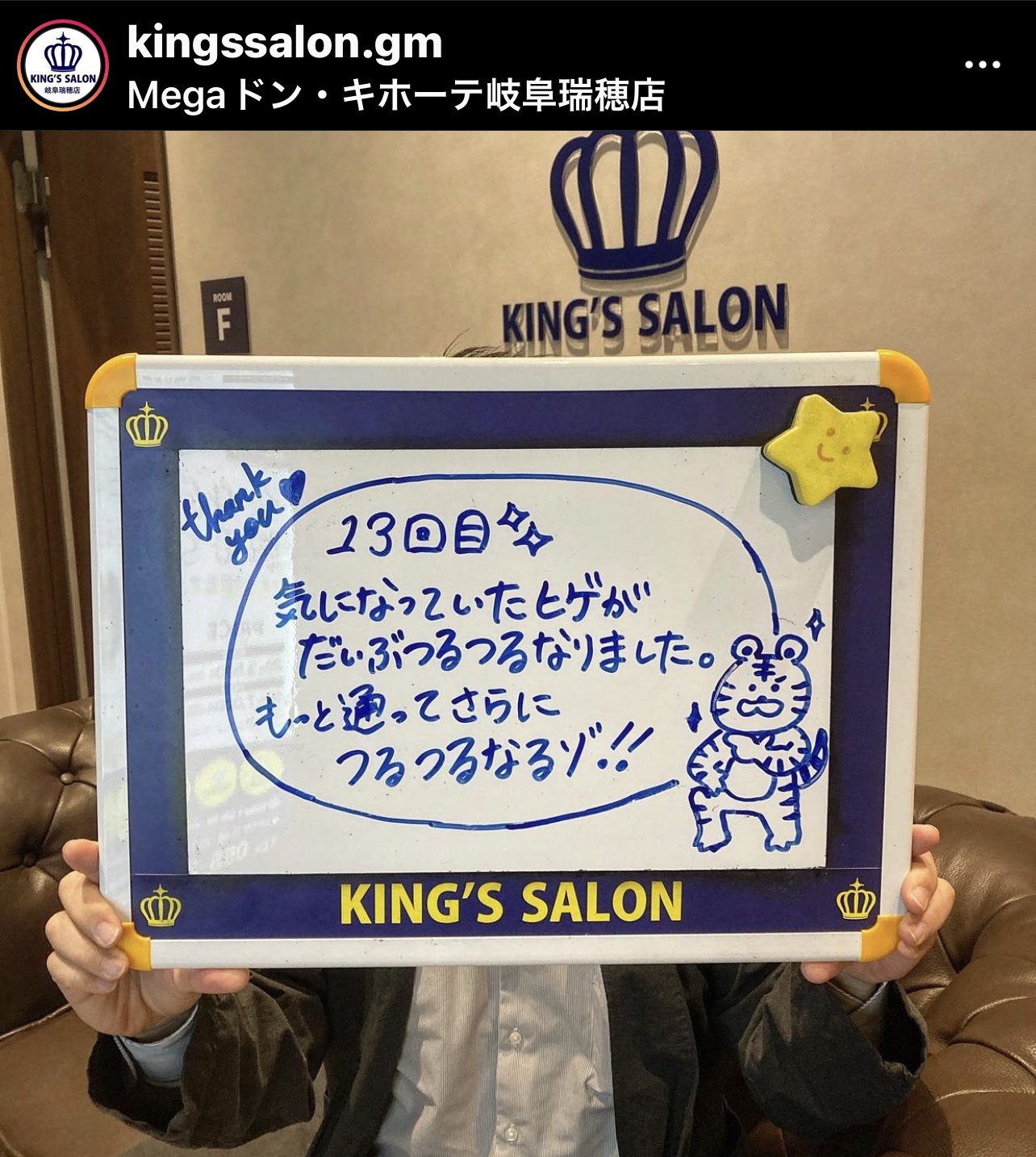 お客様の声　キングスサロンMEGAドン・キホーテ 岐阜瑞穂店のサムネイル画像